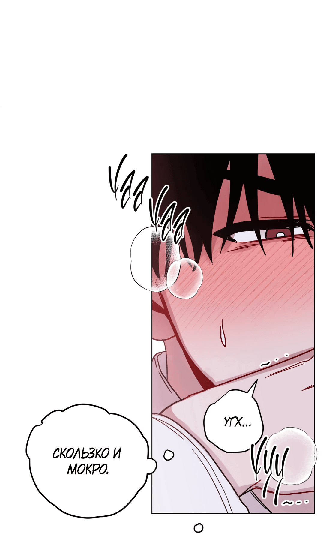 Манга Летний дождь - Глава 84 Страница 32