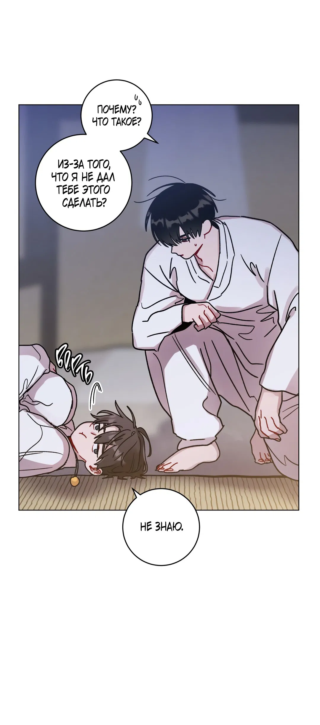 Манга Летний дождь - Глава 84 Страница 15