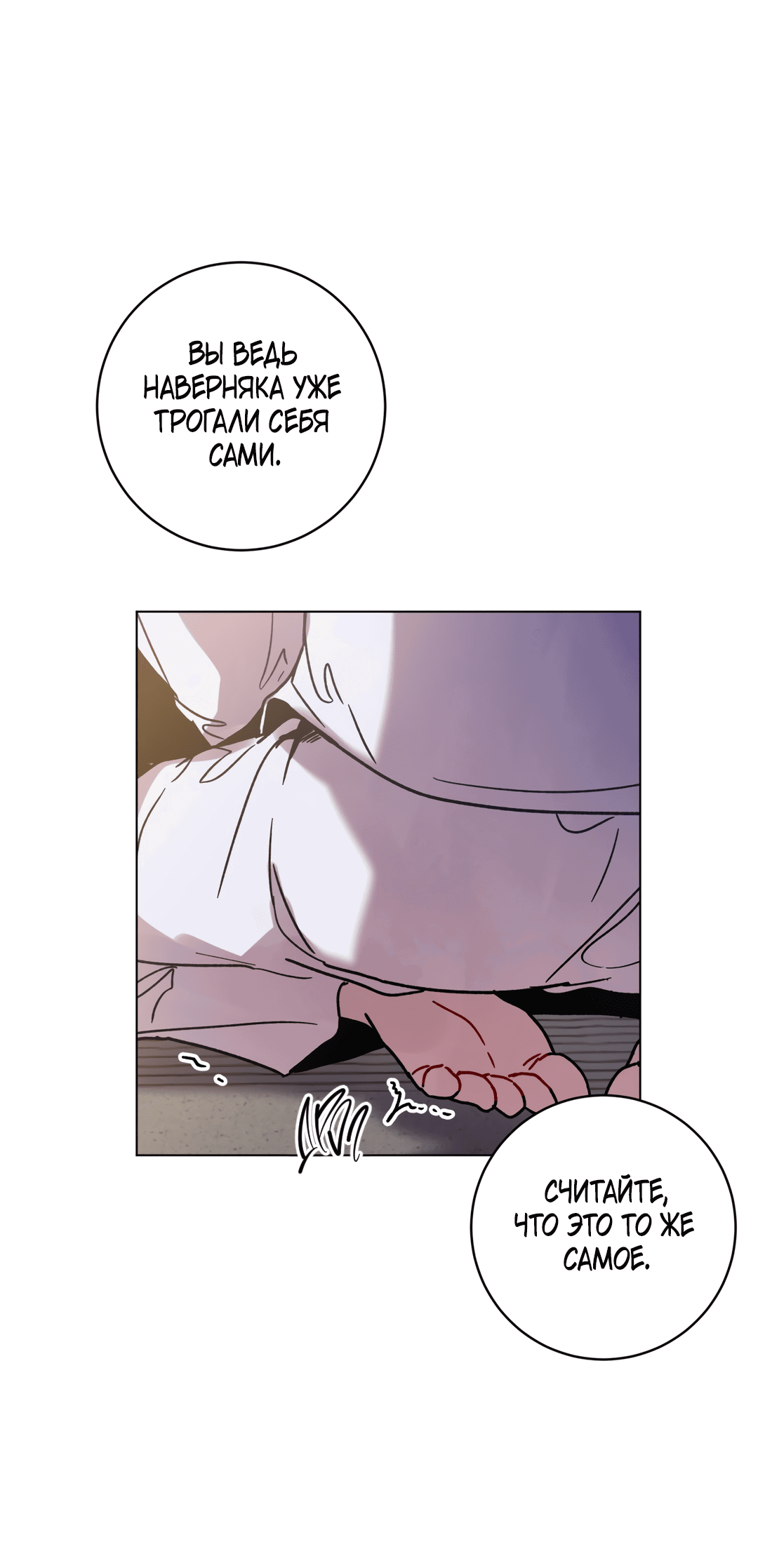 Манга Летний дождь - Глава 84 Страница 23