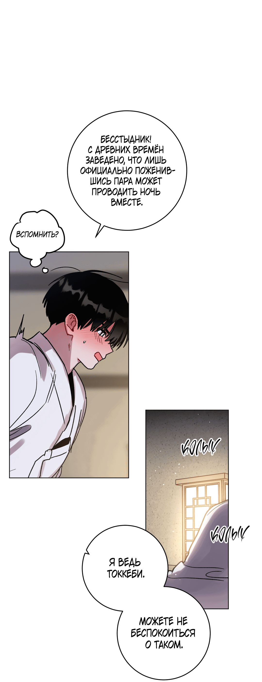 Манга Летний дождь - Глава 84 Страница 21