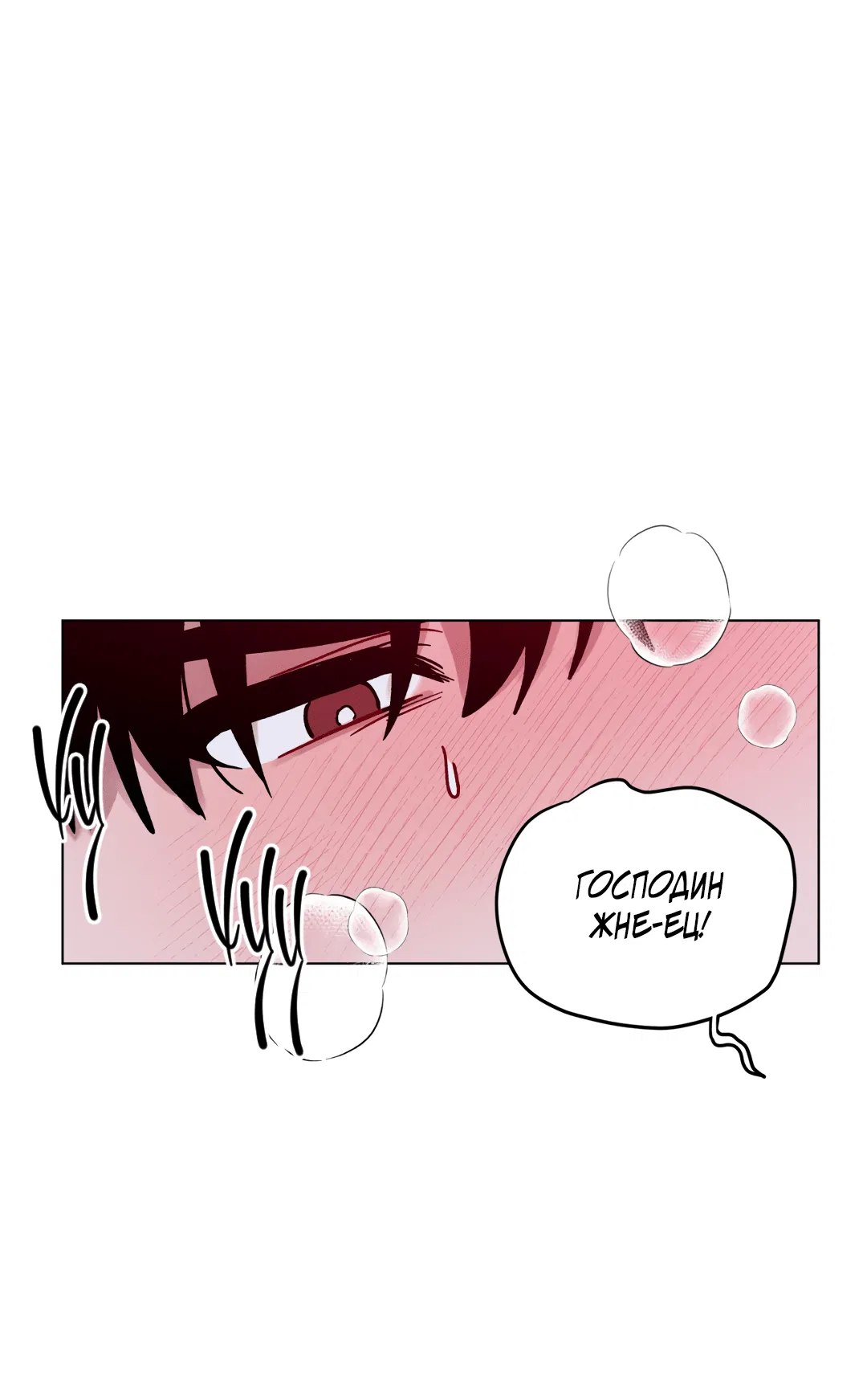 Манга Летний дождь - Глава 84 Страница 64