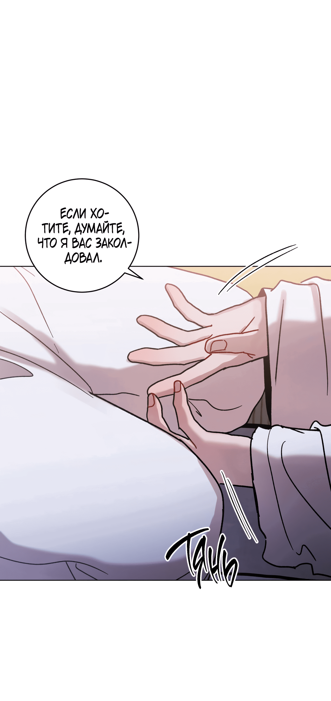 Манга Летний дождь - Глава 84 Страница 22