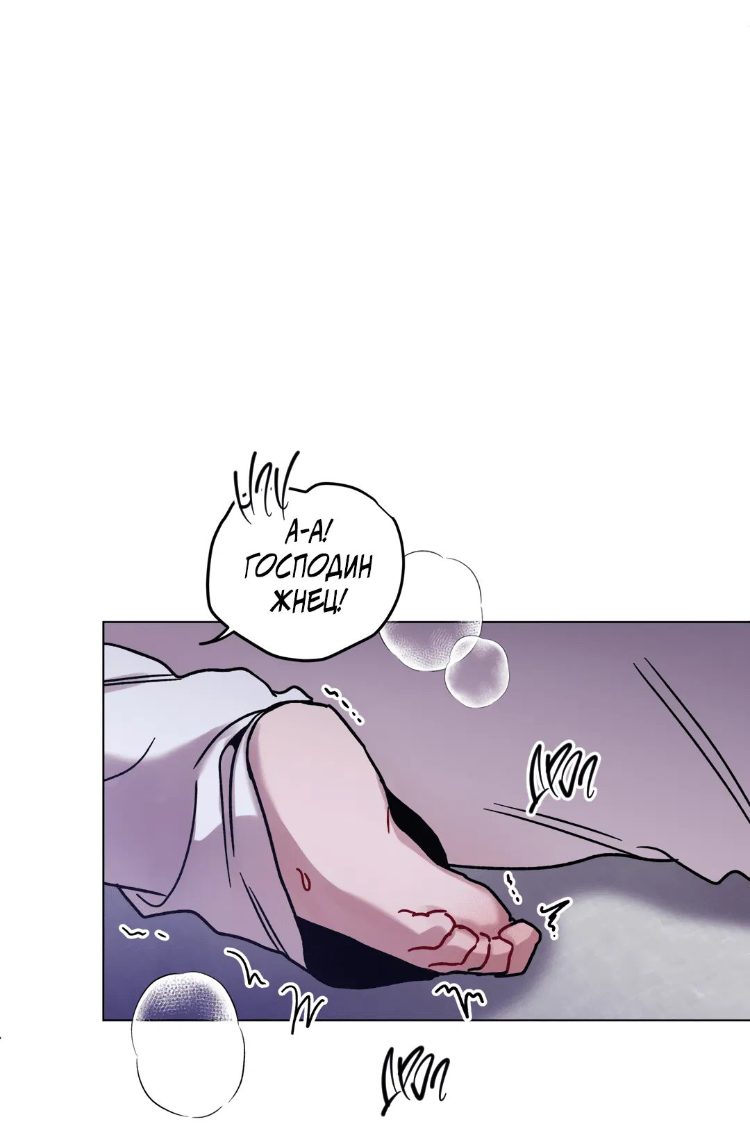 Манга Летний дождь - Глава 84 Страница 63