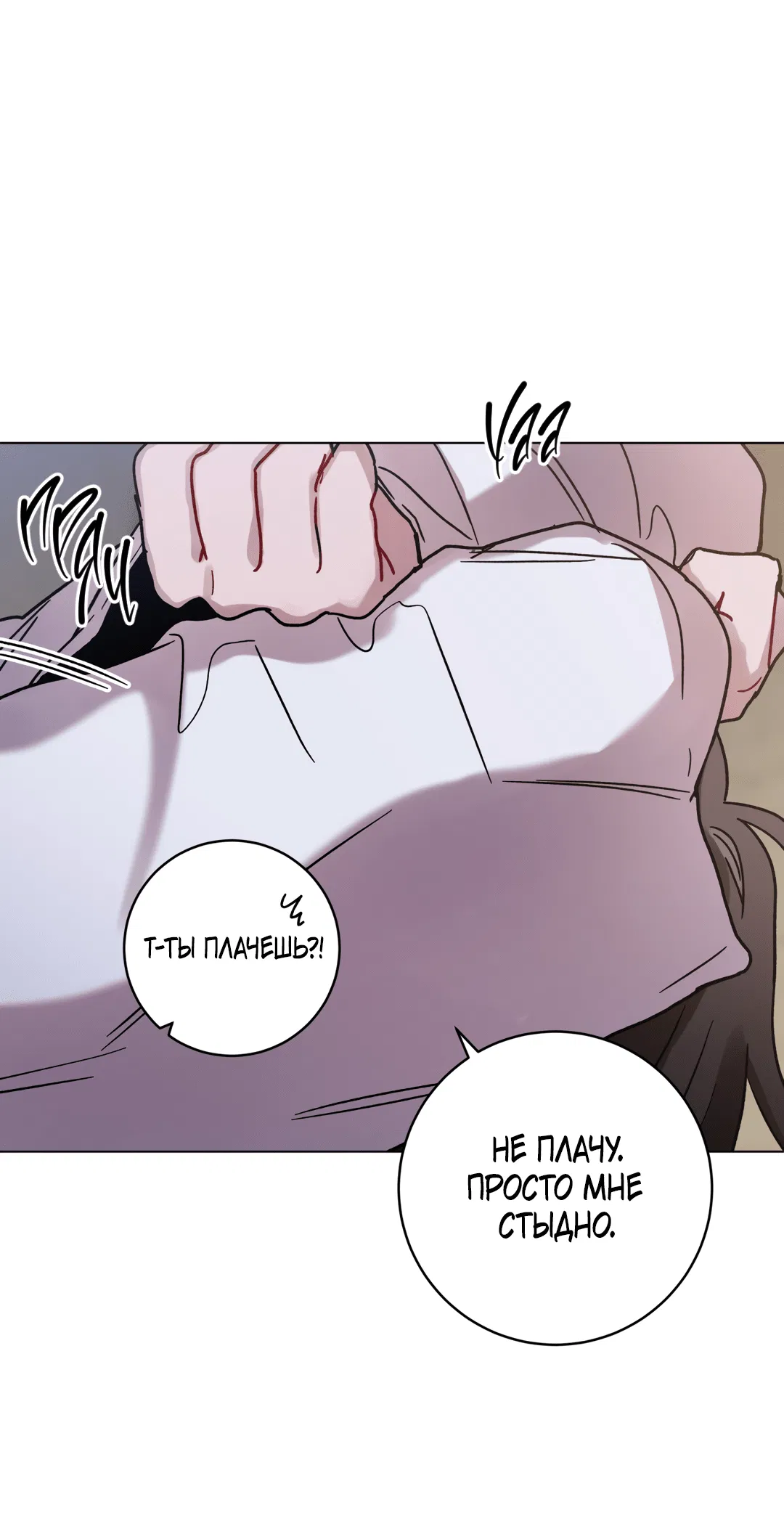 Манга Летний дождь - Глава 84 Страница 16