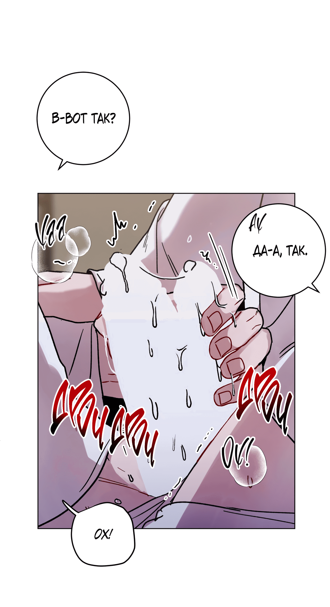 Манга Летний дождь - Глава 84 Страница 60