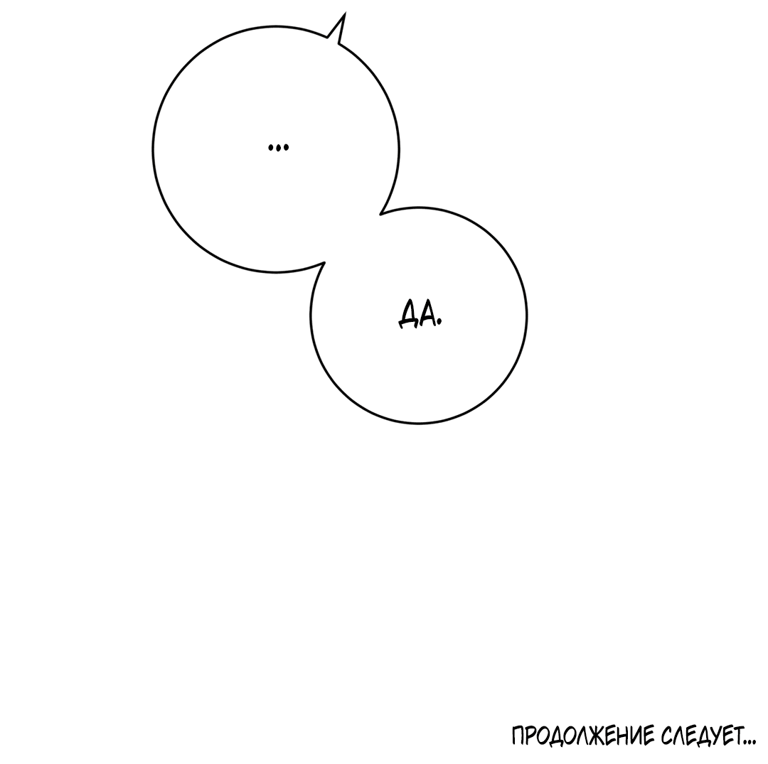 Манга Летний дождь - Глава 84 Страница 74