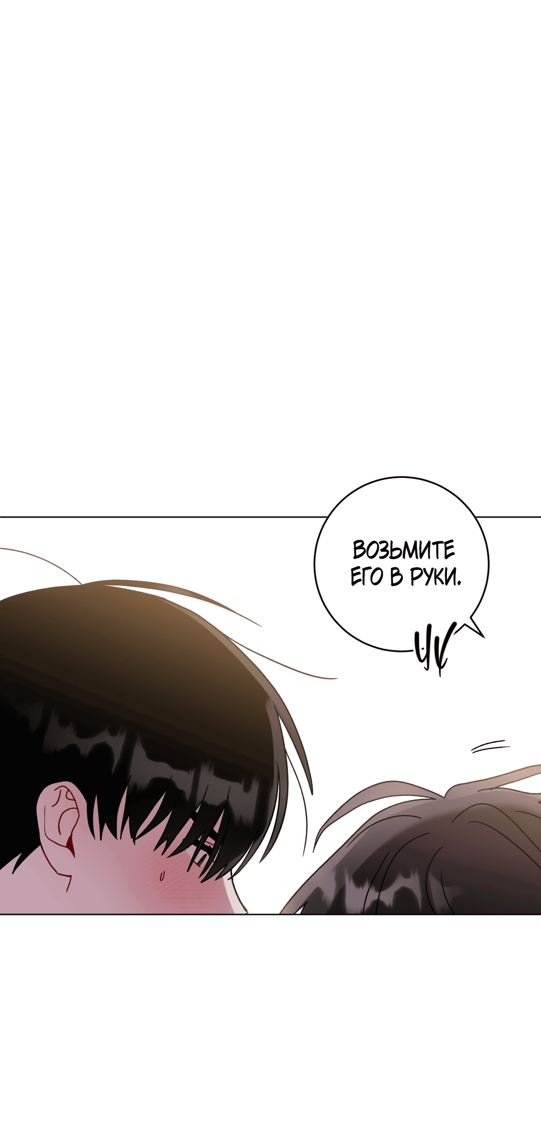 Манга Летний дождь - Глава 84 Страница 56