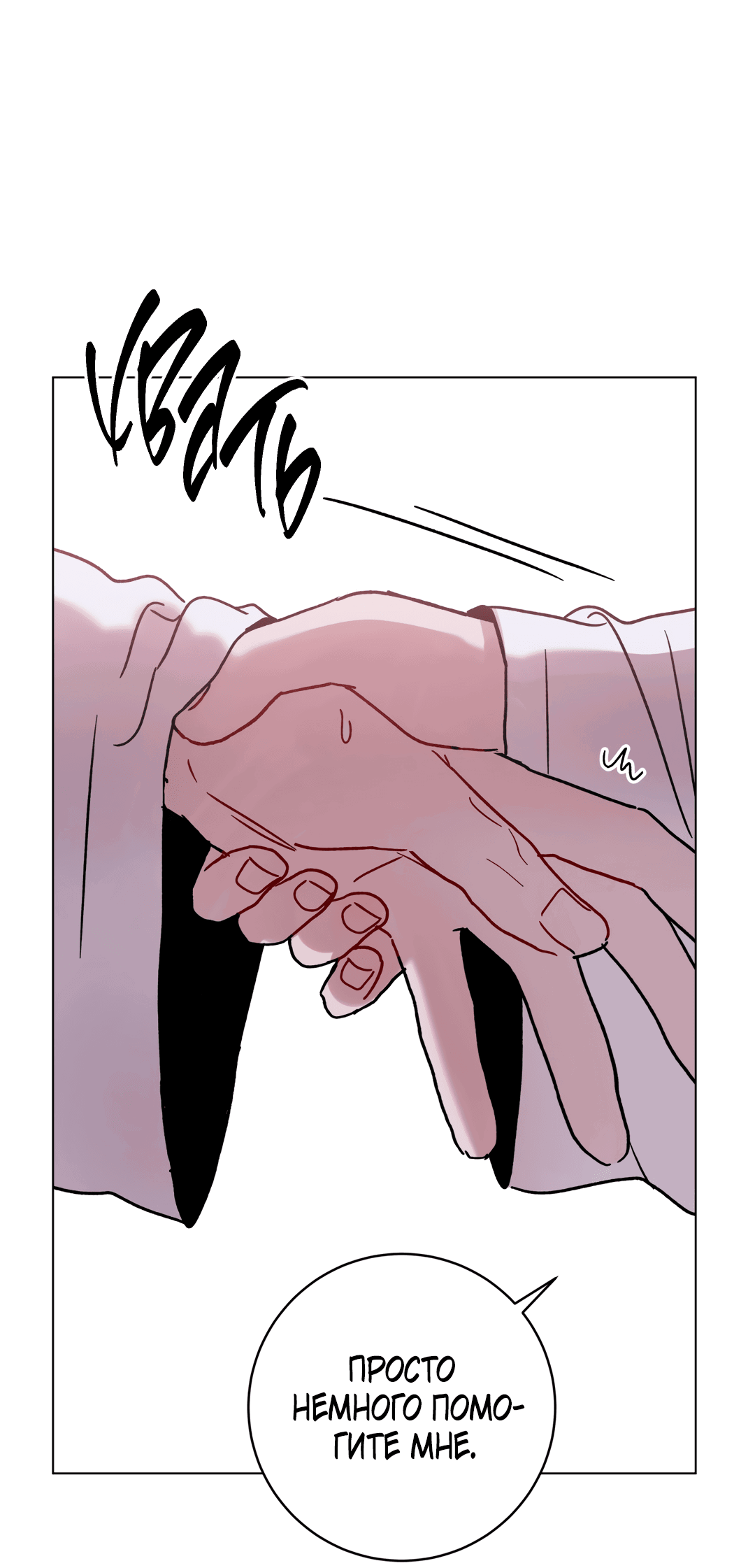 Манга Летний дождь - Глава 84 Страница 55