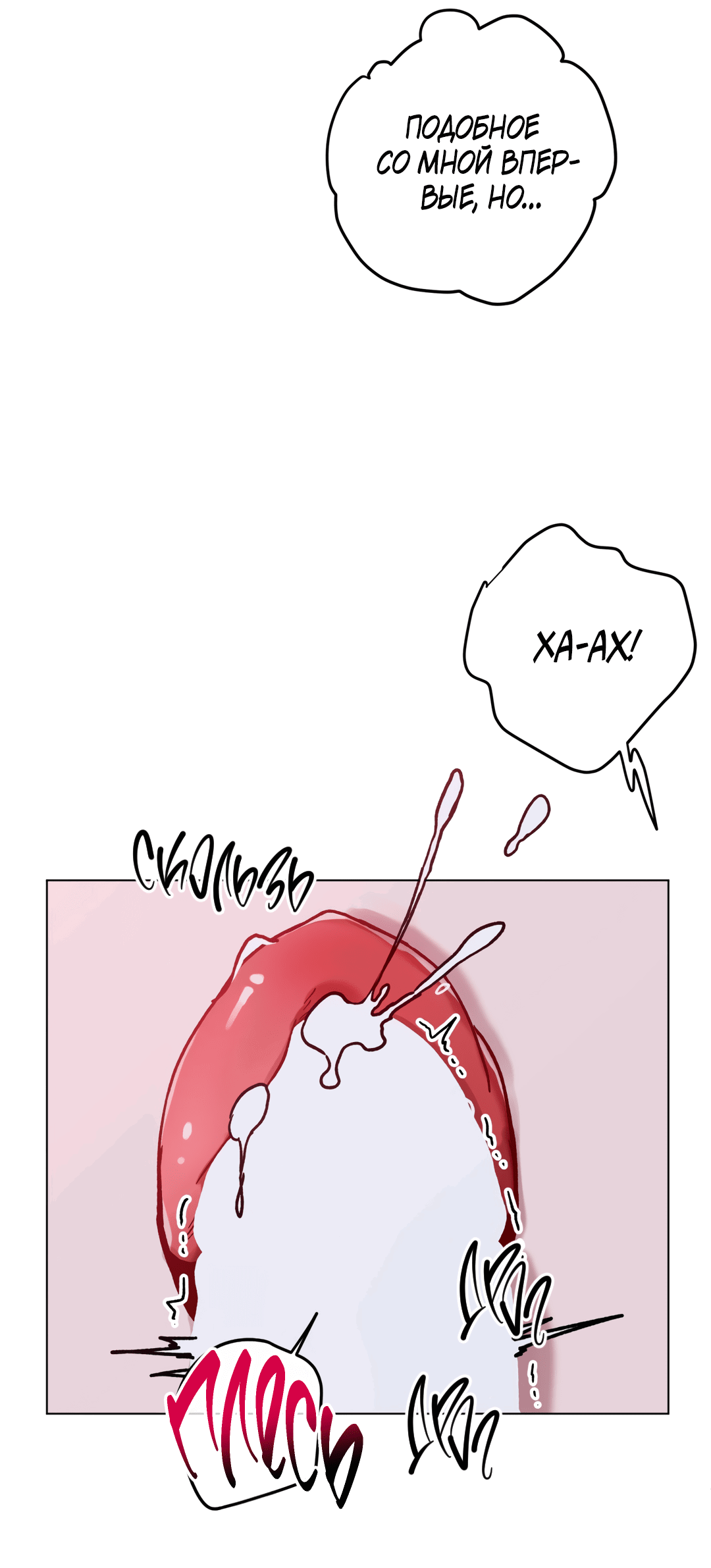 Манга Летний дождь - Глава 84 Страница 33