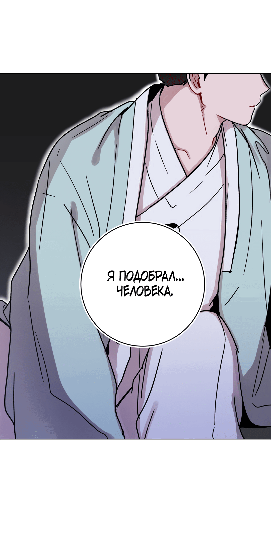 Манга Летний дождь - Глава 85 Страница 59