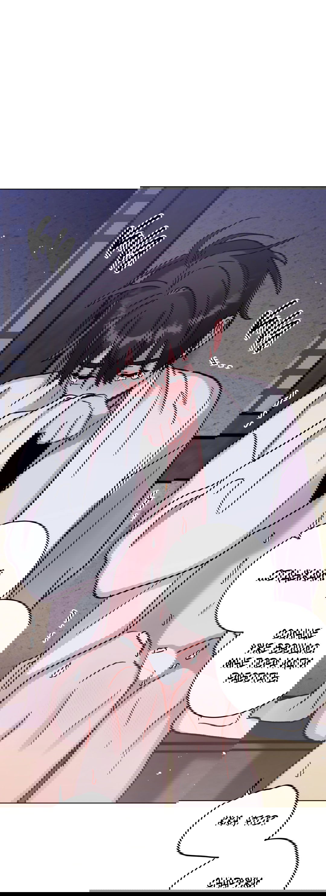 Манга Летний дождь - Глава 85 Страница 20