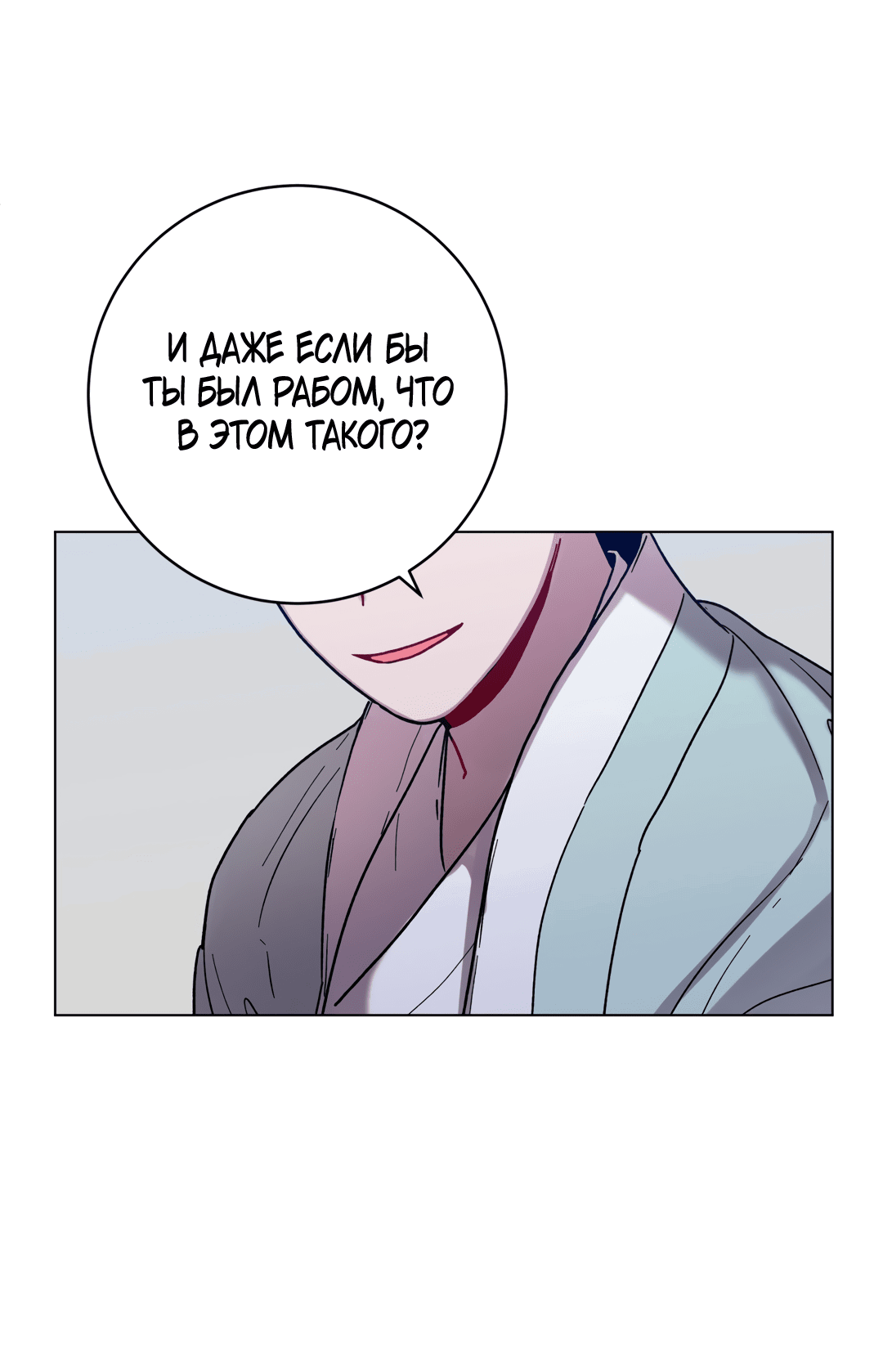 Манга Летний дождь - Глава 85 Страница 52