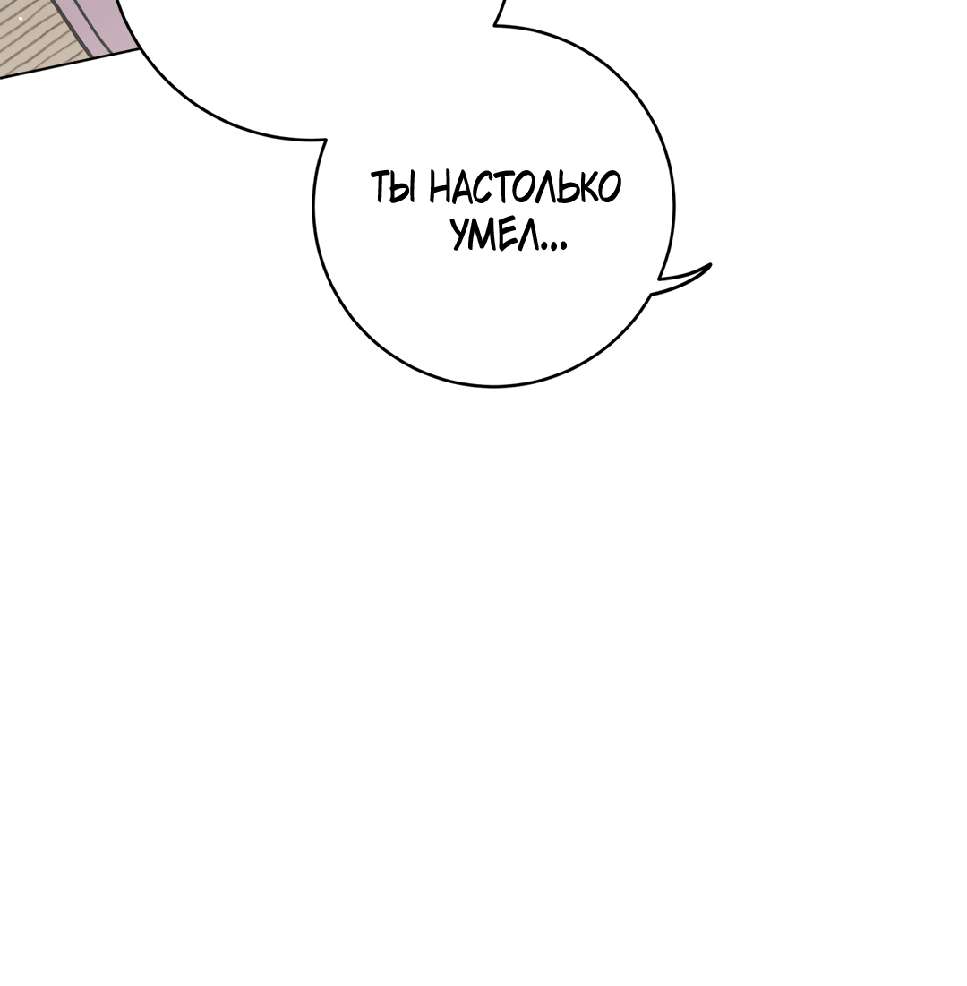 Манга Летний дождь - Глава 85 Страница 10