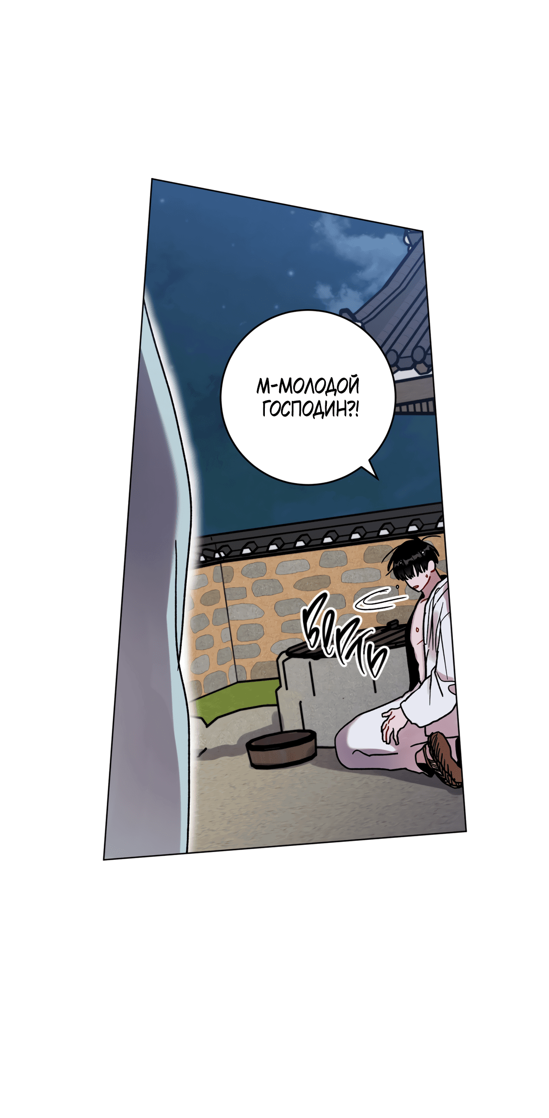 Манга Летний дождь - Глава 85 Страница 39