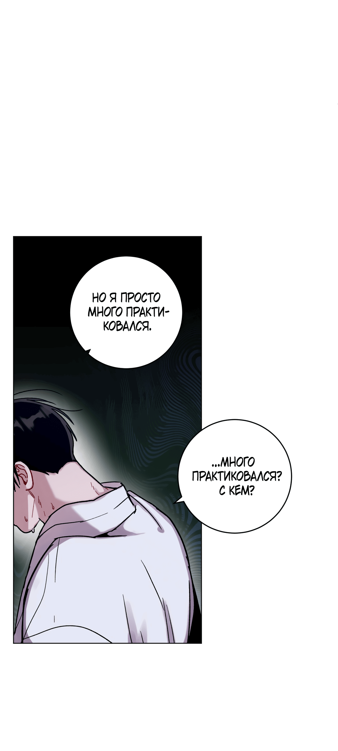 Манга Летний дождь - Глава 85 Страница 12