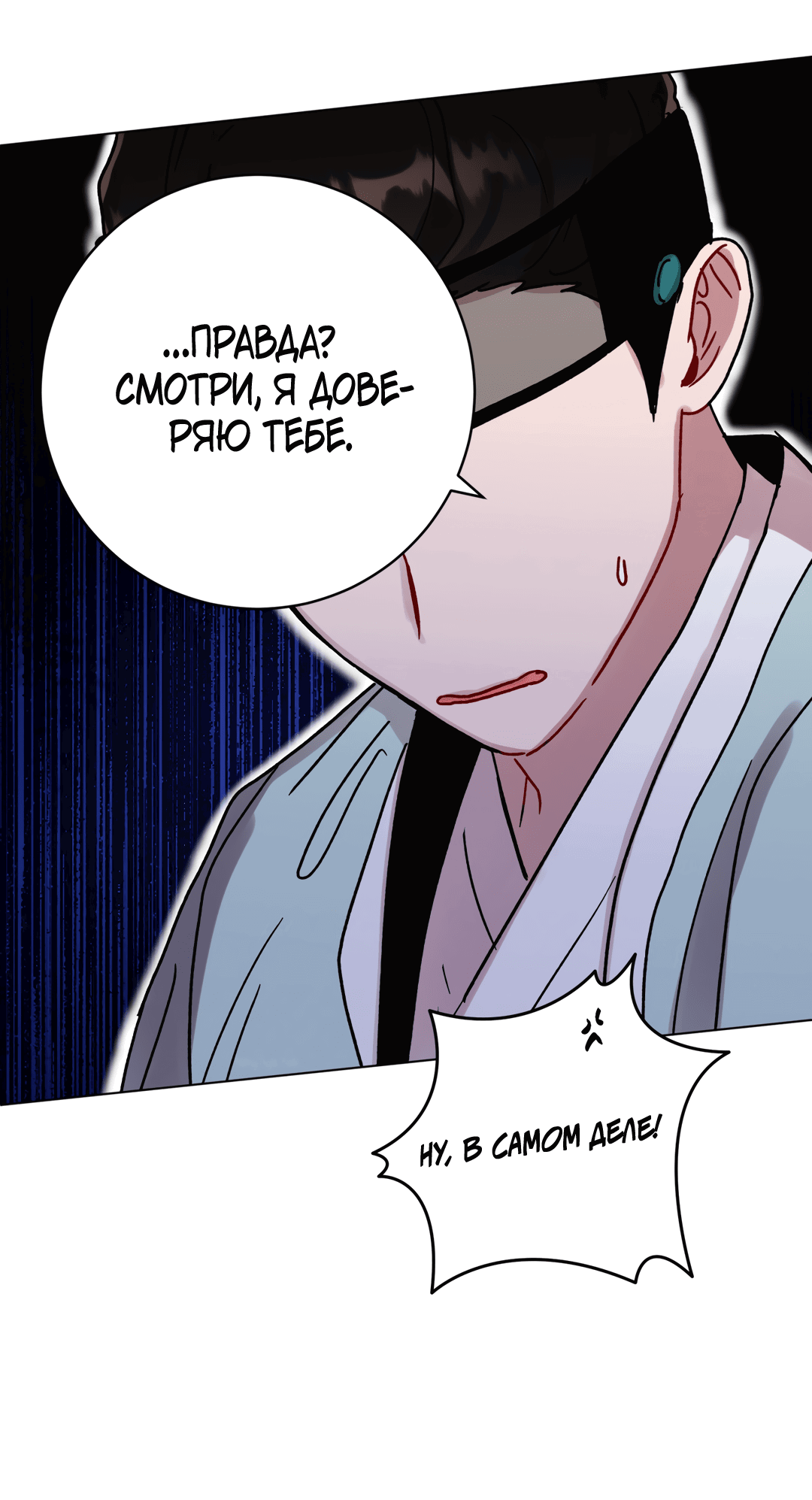 Манга Летний дождь - Глава 85 Страница 63