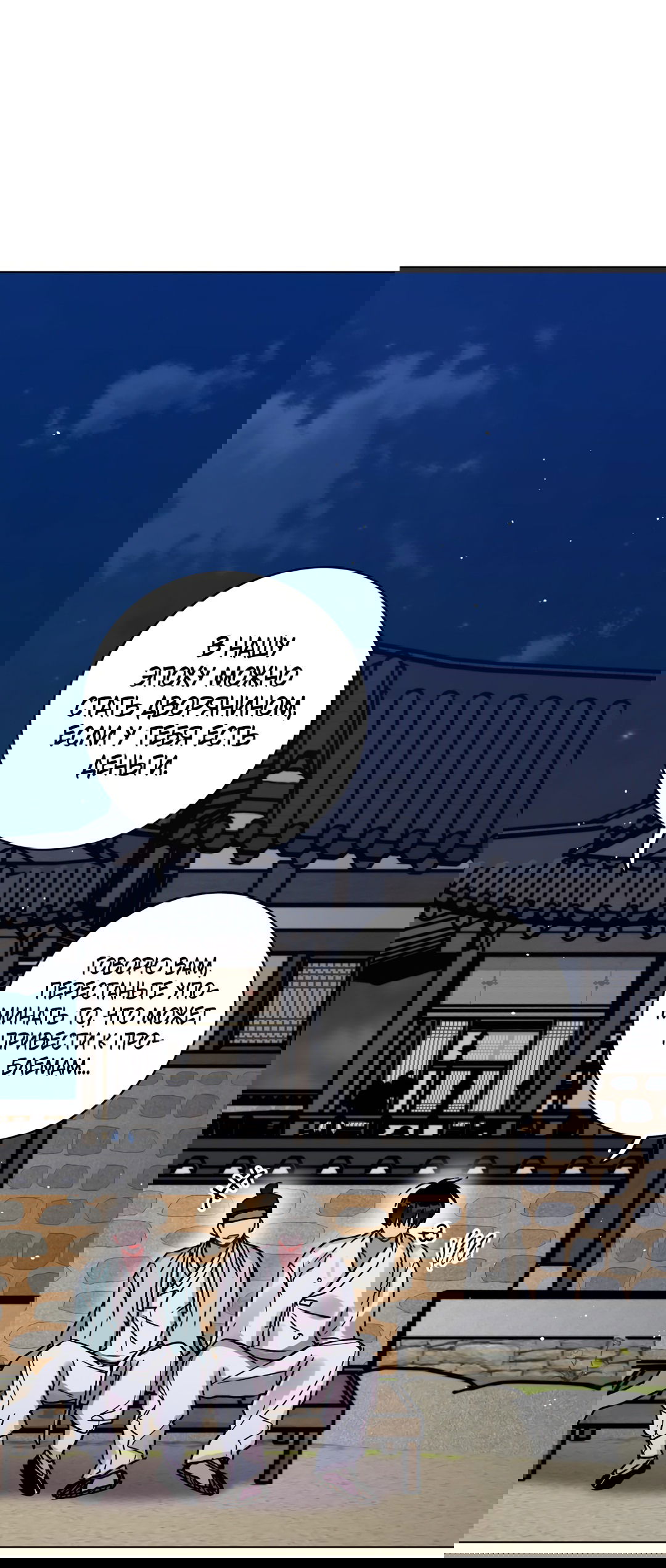 Манга Летний дождь - Глава 85 Страница 53