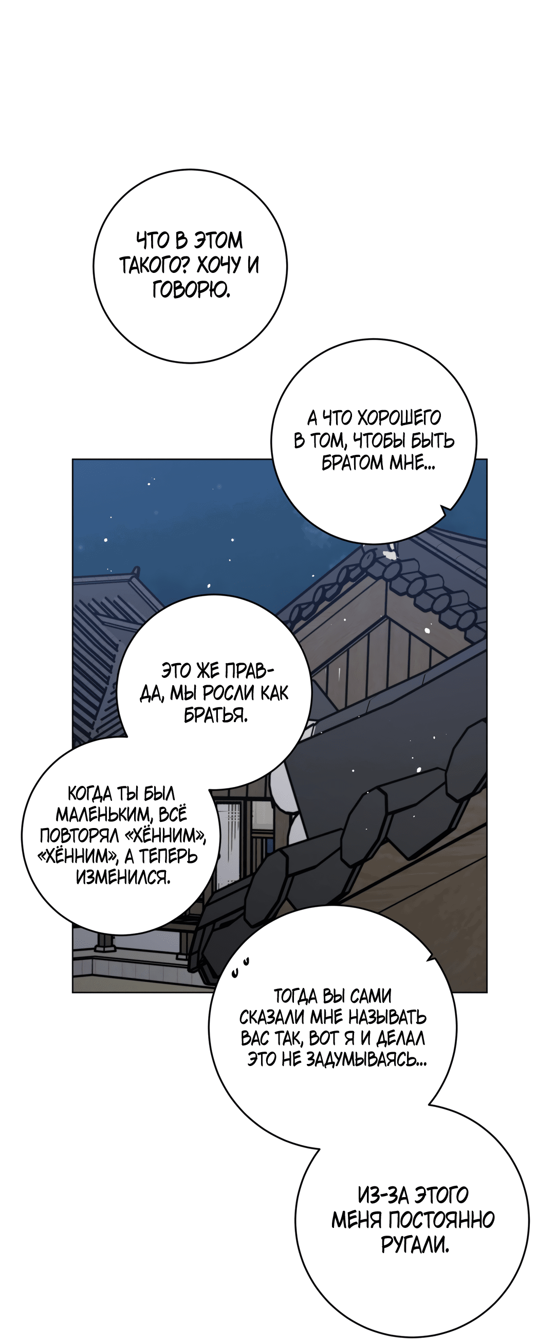 Манга Летний дождь - Глава 85 Страница 49