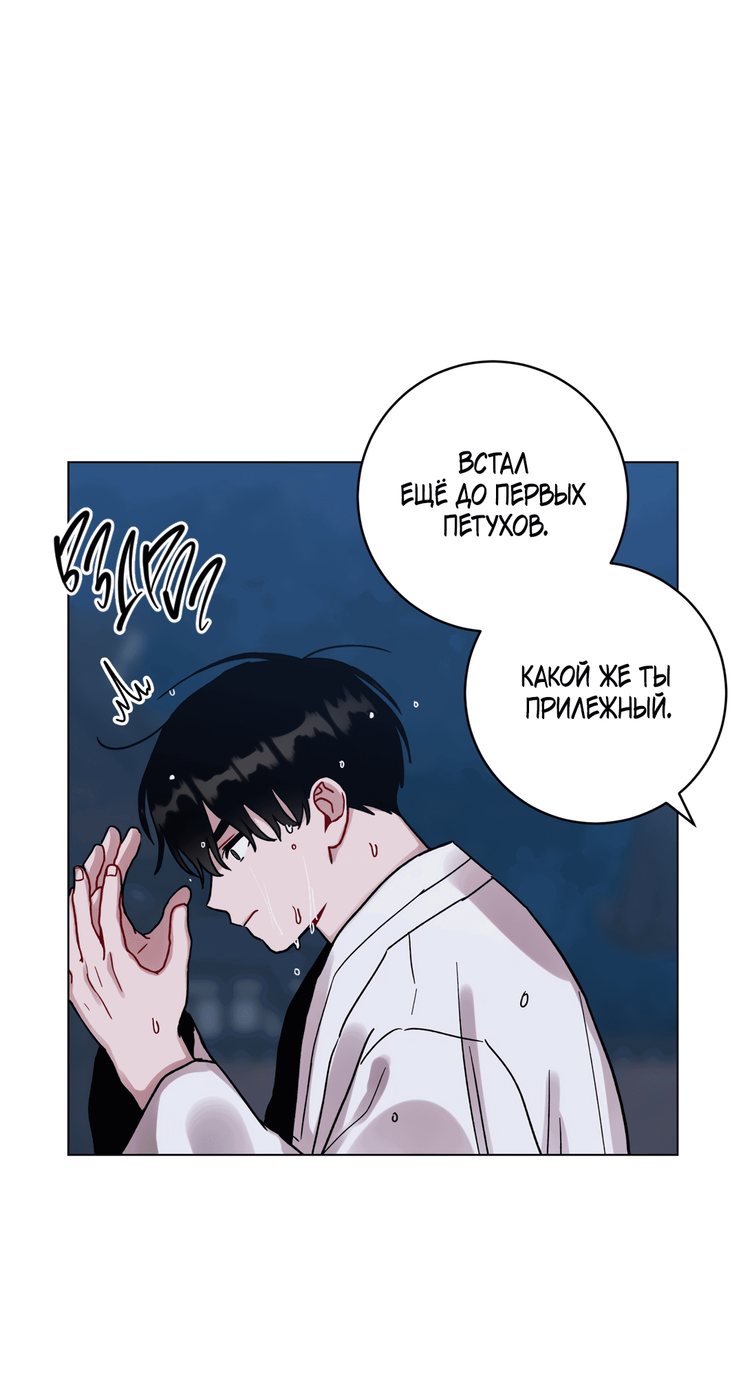 Манга Летний дождь - Глава 85 Страница 38