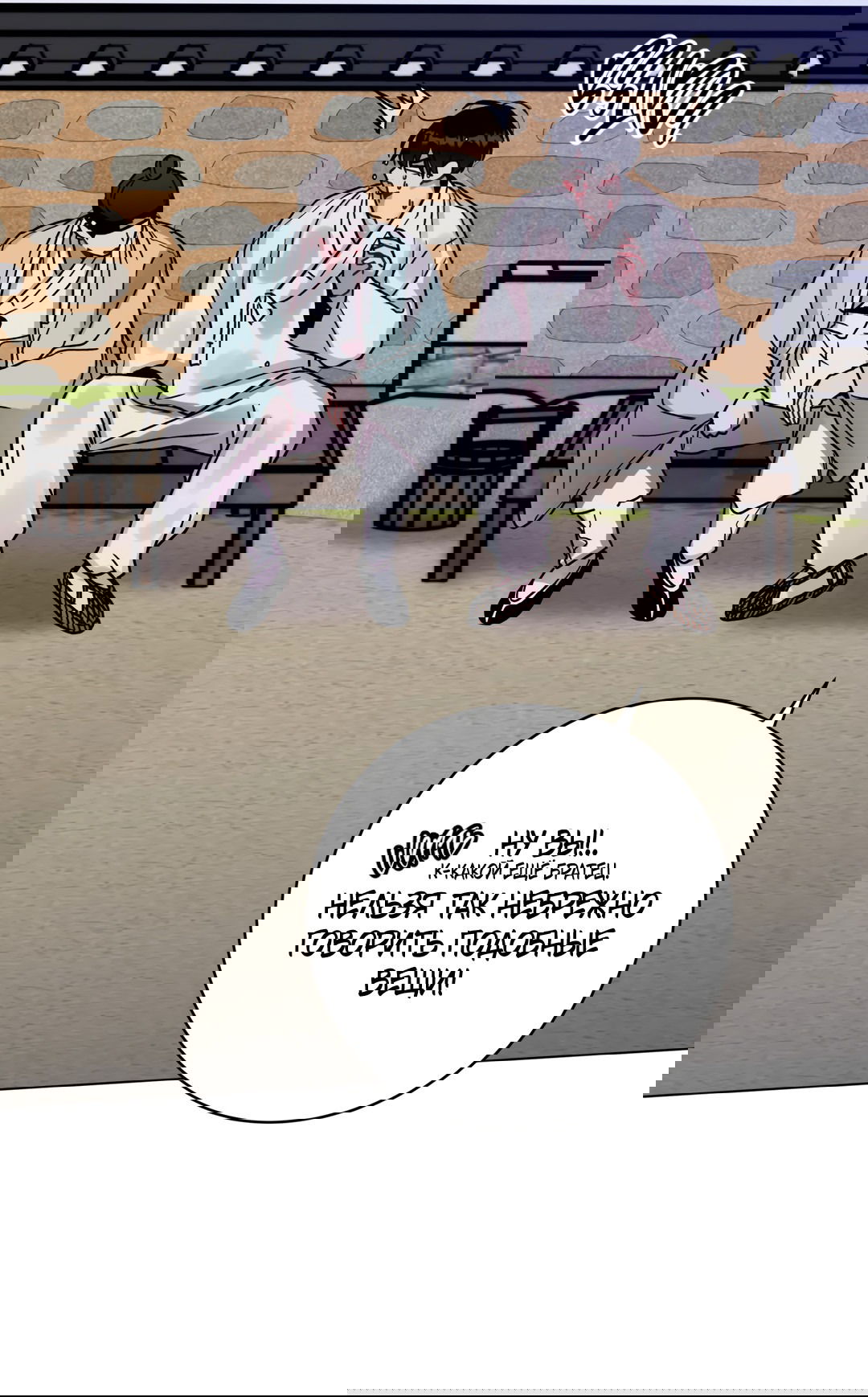 Манга Летний дождь - Глава 85 Страница 48