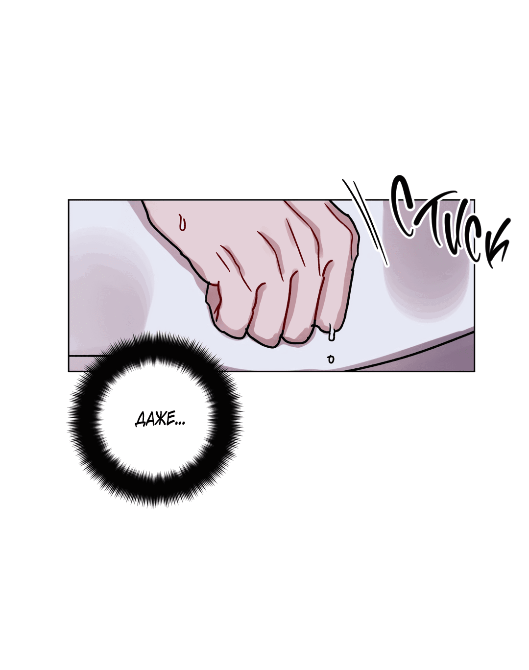 Манга Летний дождь - Глава 85 Страница 35