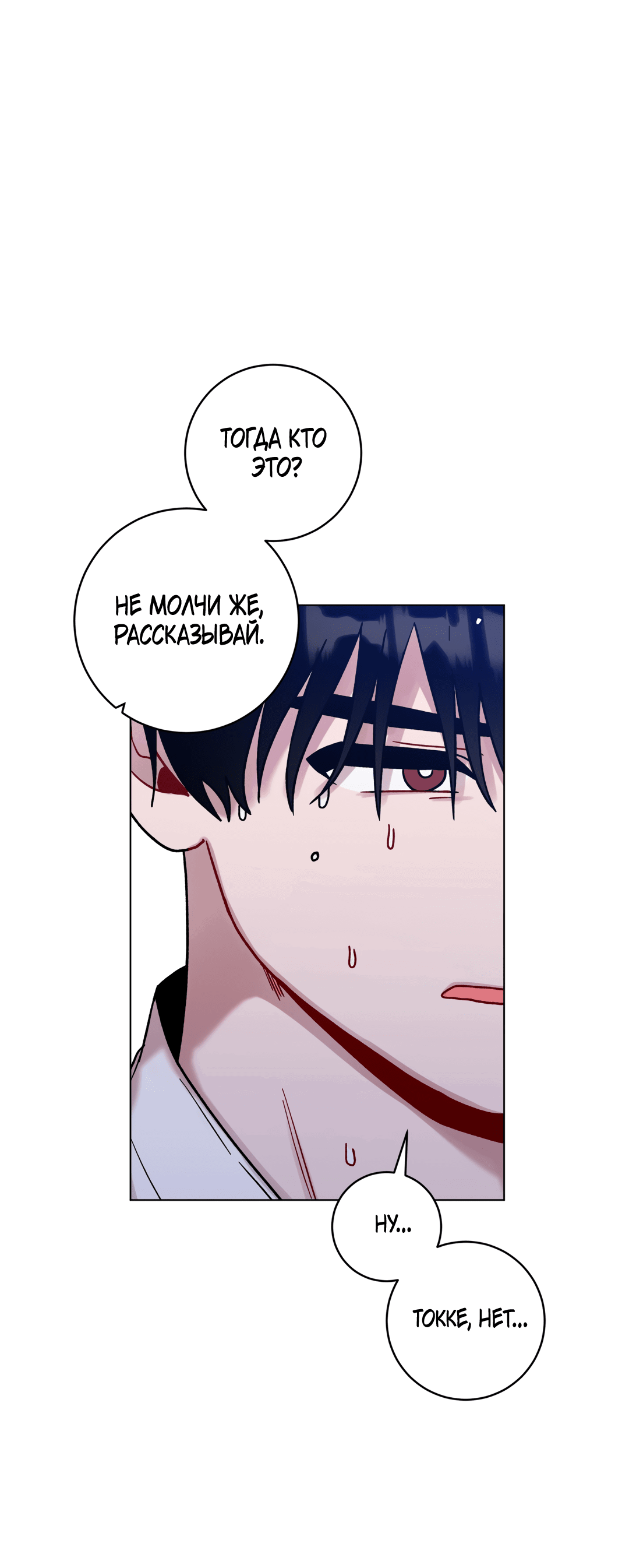 Манга Летний дождь - Глава 85 Страница 58