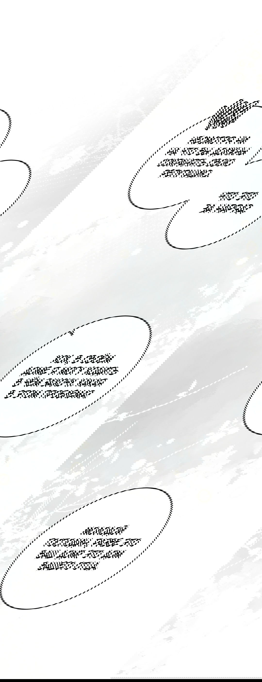 Манга Летний дождь - Глава 85 Страница 45