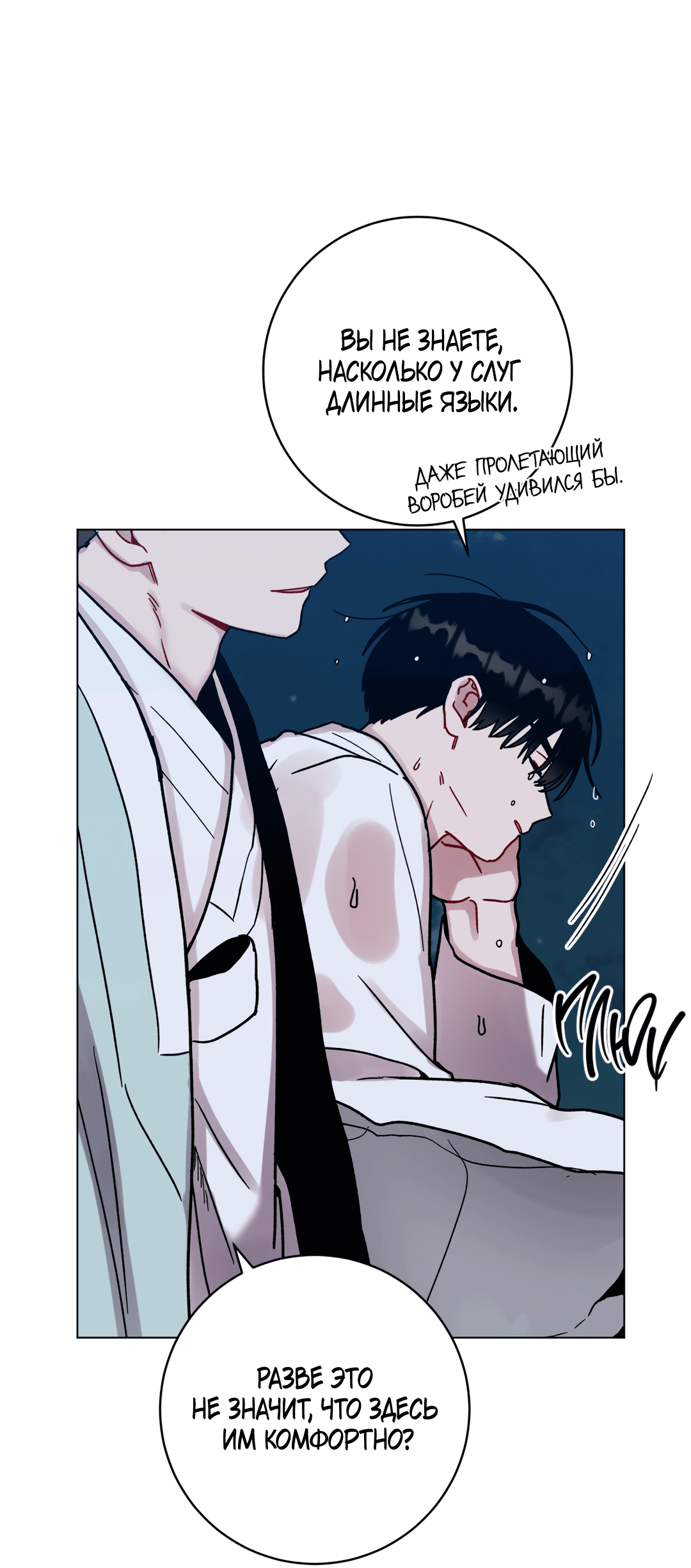 Манга Летний дождь - Глава 85 Страница 46