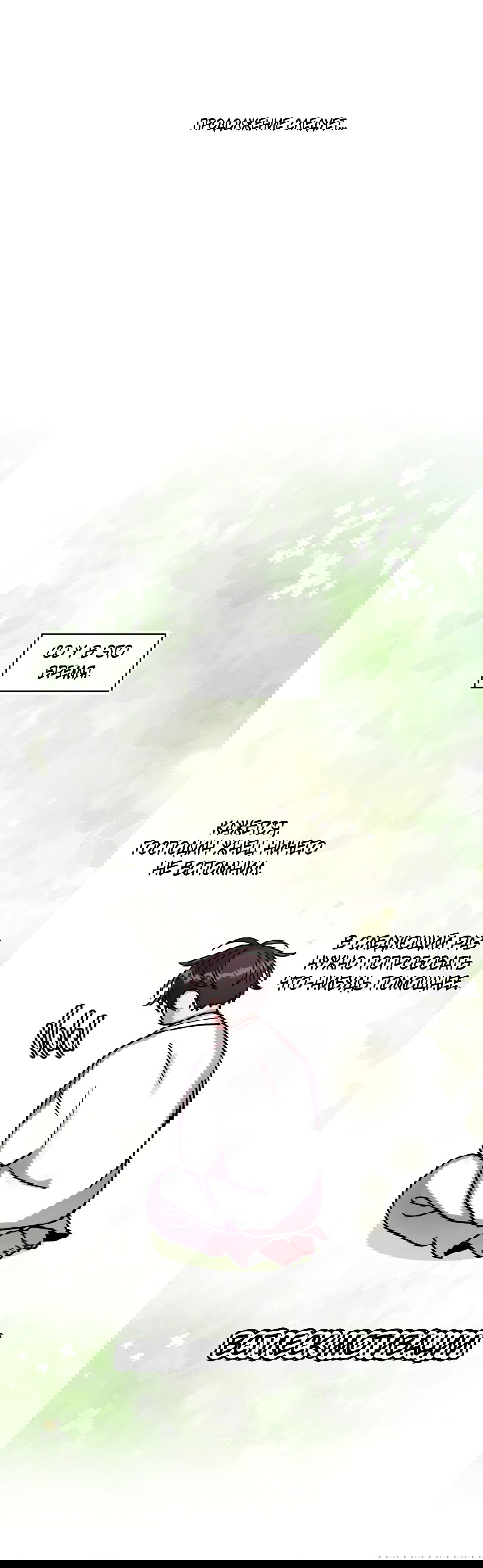 Манга Летний дождь - Глава 85 Страница 64