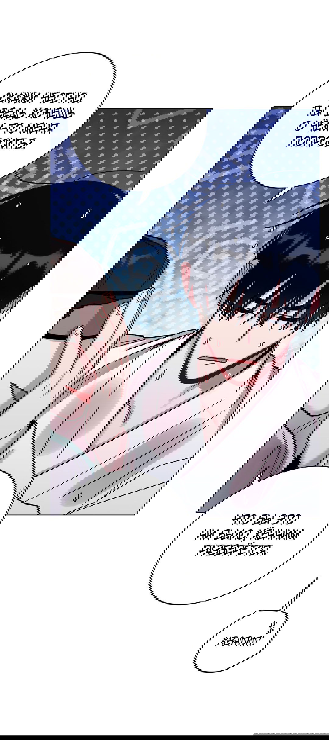 Манга Летний дождь - Глава 85 Страница 55