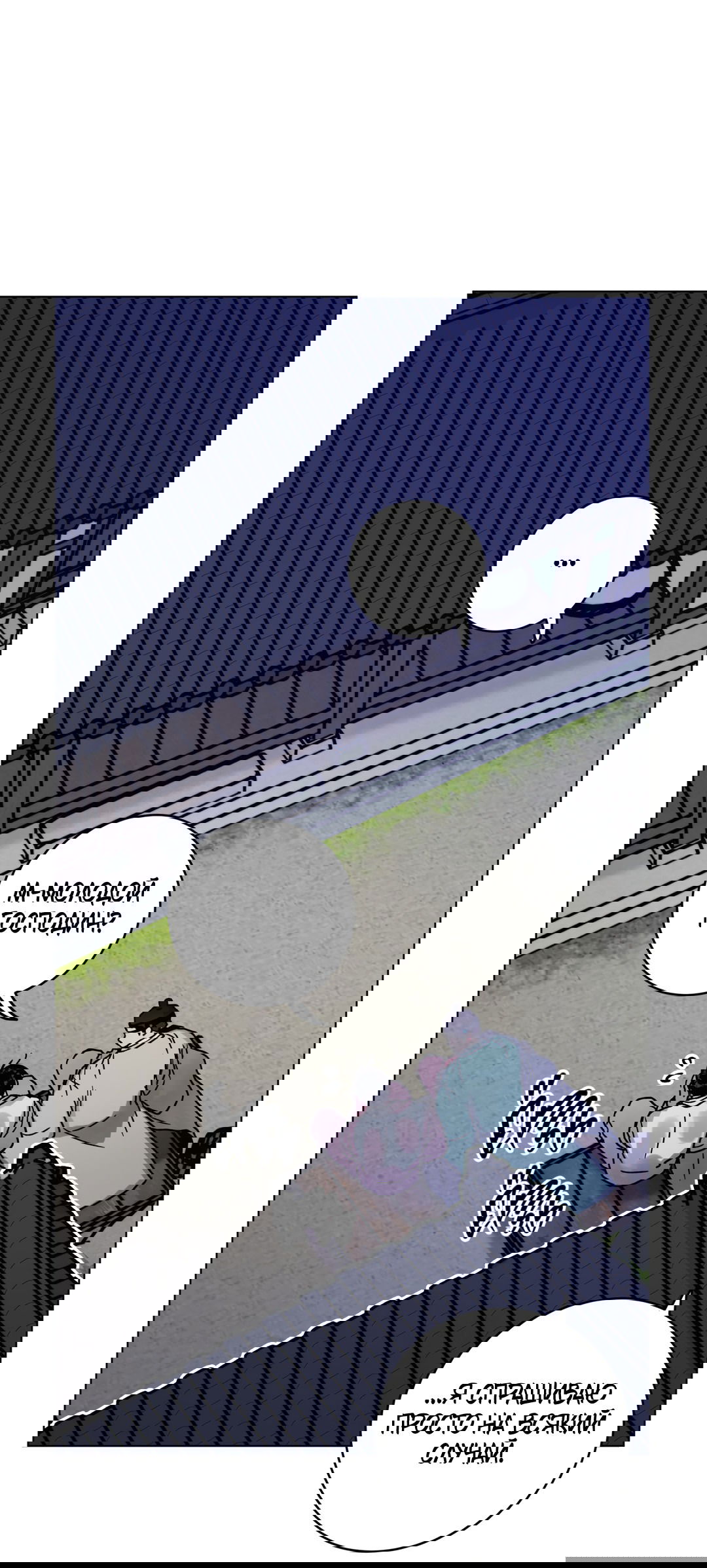 Манга Летний дождь - Глава 85 Страница 60