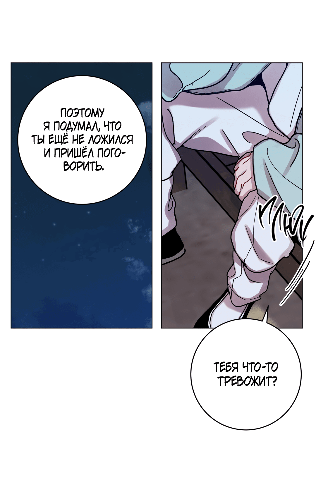 Манга Летний дождь - Глава 85 Страница 43