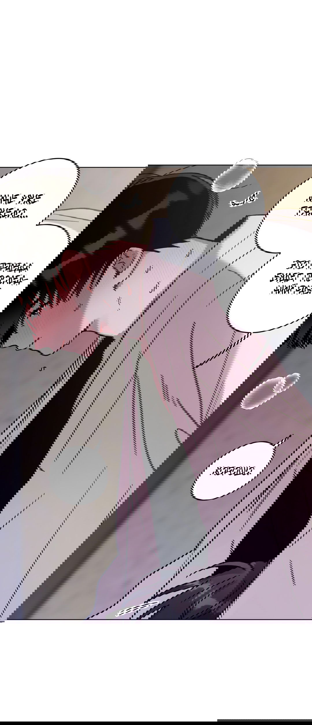 Манга Летний дождь - Глава 85 Страница 6