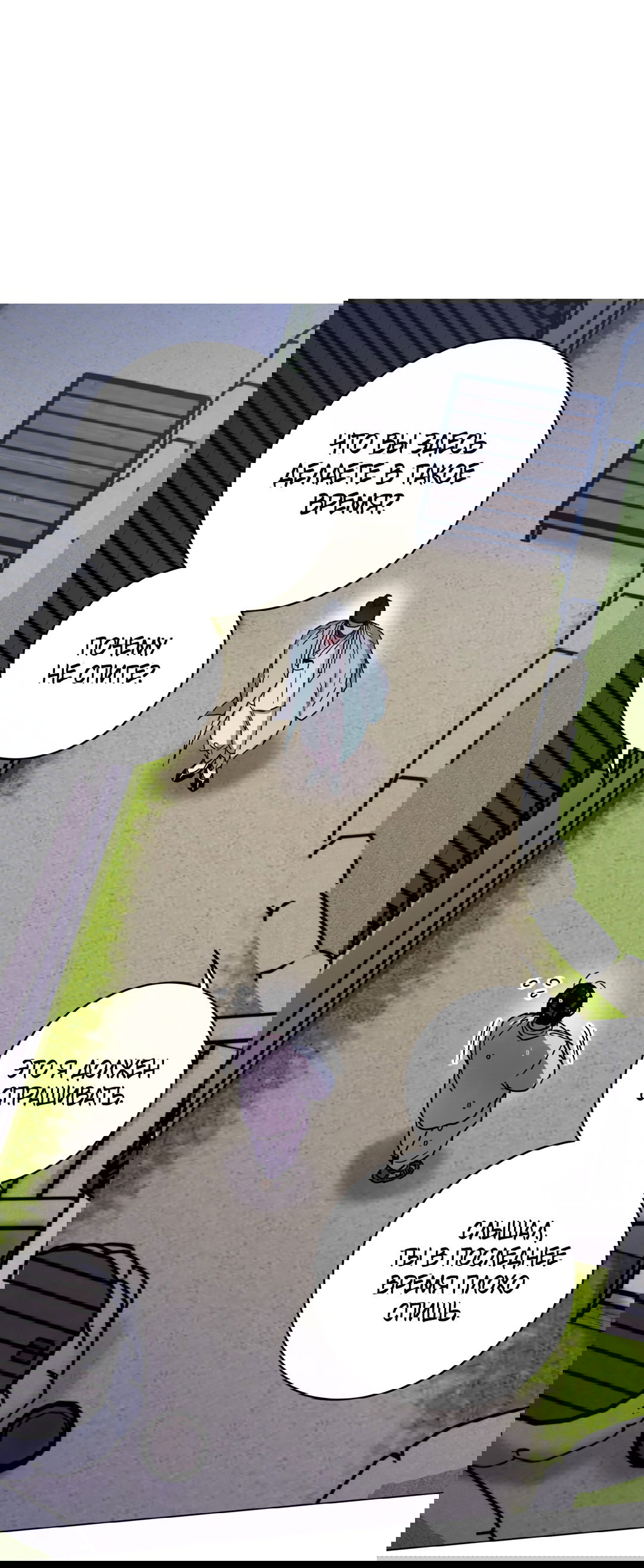 Манга Летний дождь - Глава 85 Страница 40