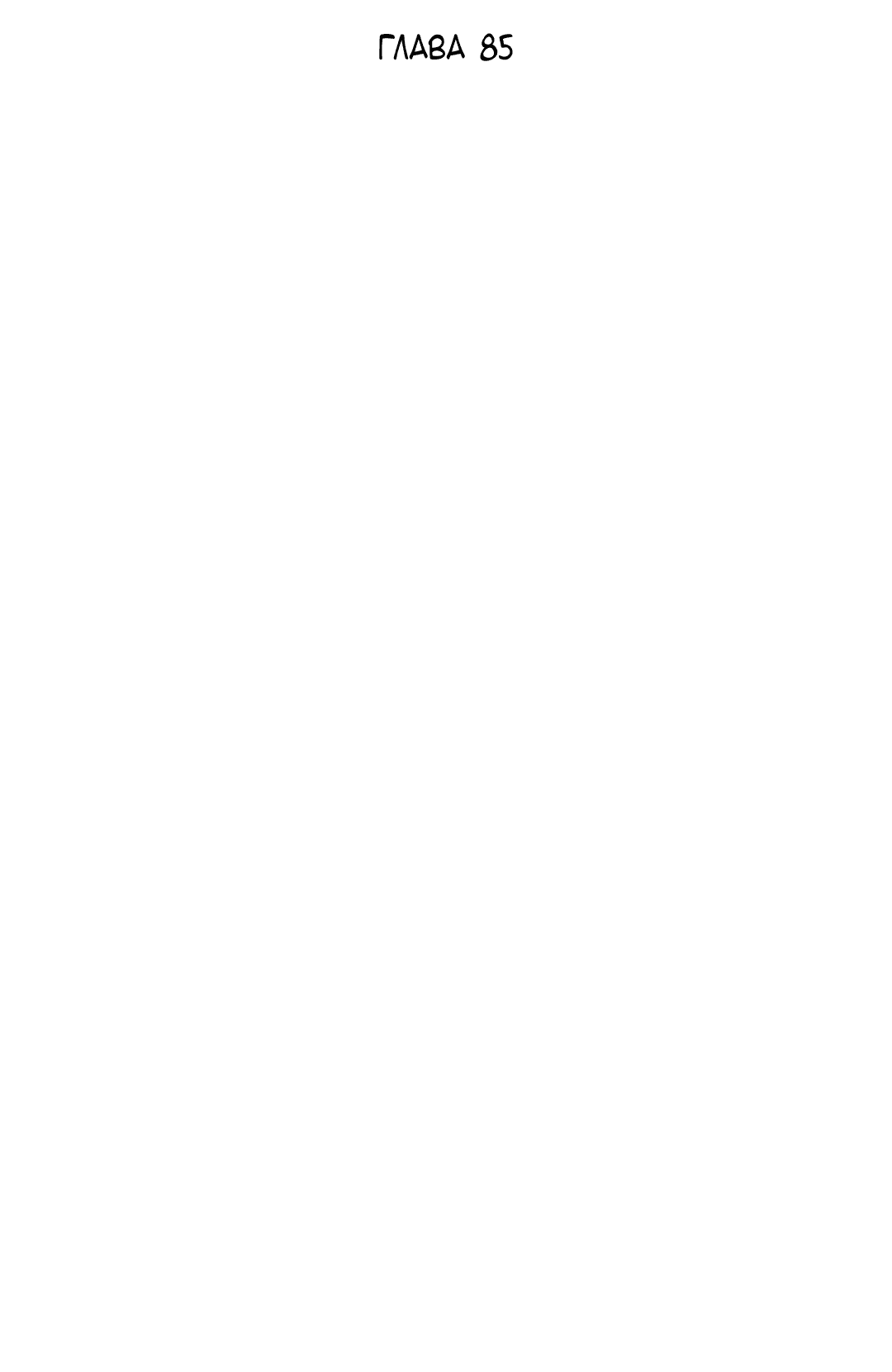 Манга Летний дождь - Глава 85 Страница 26