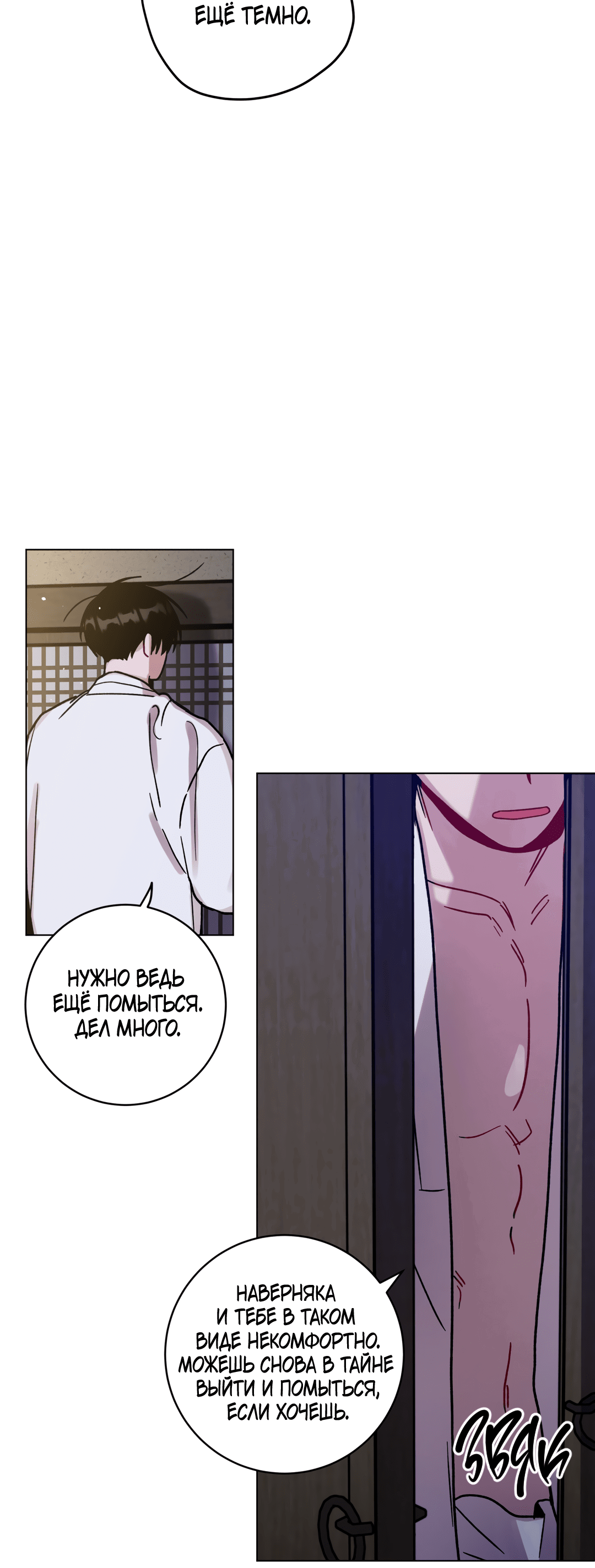 Манга Летний дождь - Глава 85 Страница 21