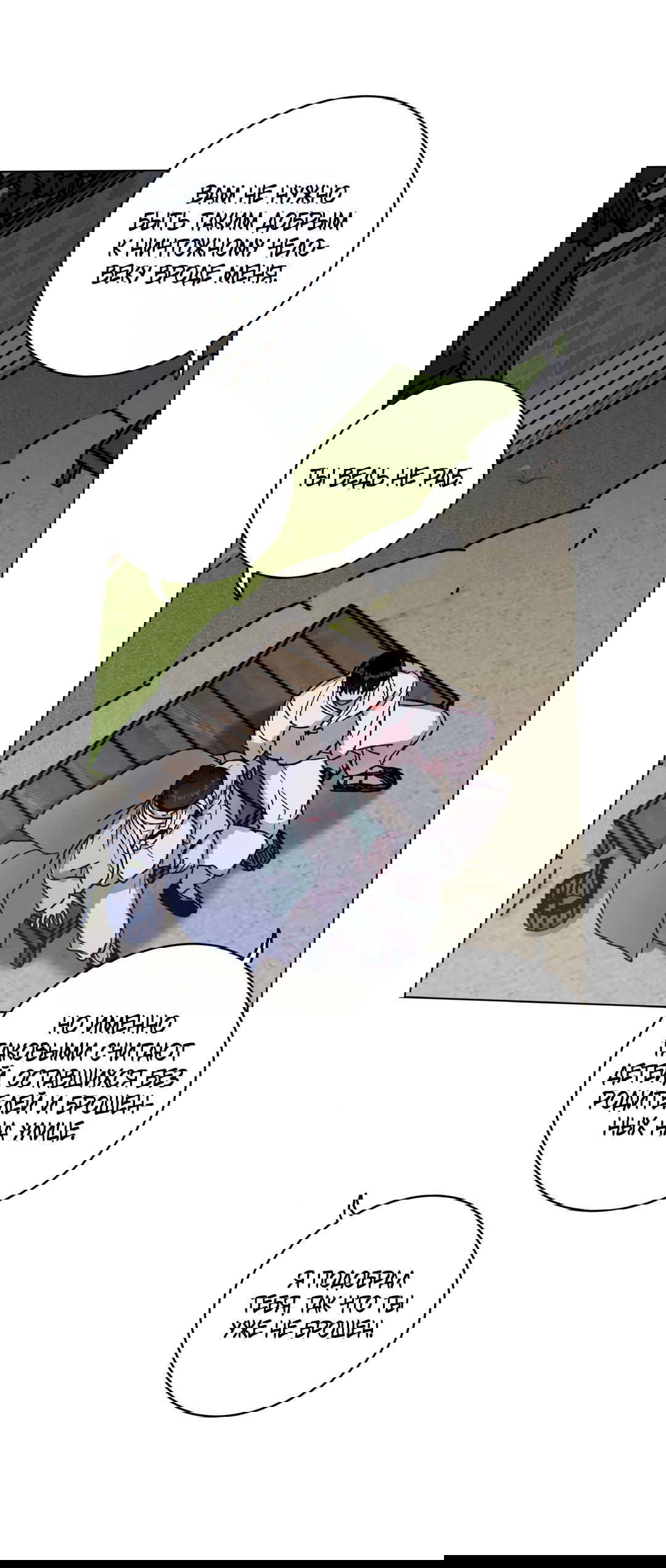 Манга Летний дождь - Глава 85 Страница 51