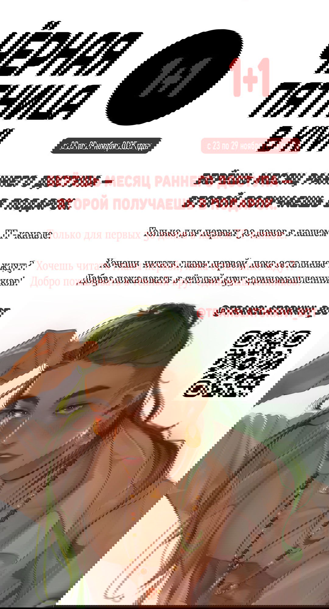 Манга Летний дождь - Глава 85 Страница 66