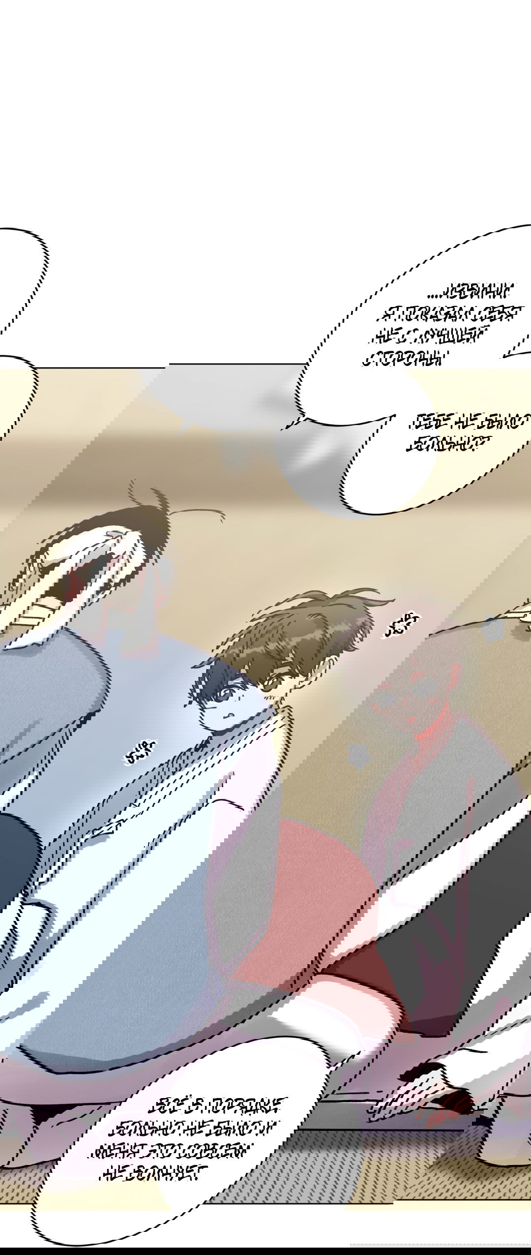 Манга Летний дождь - Глава 86 Страница 34