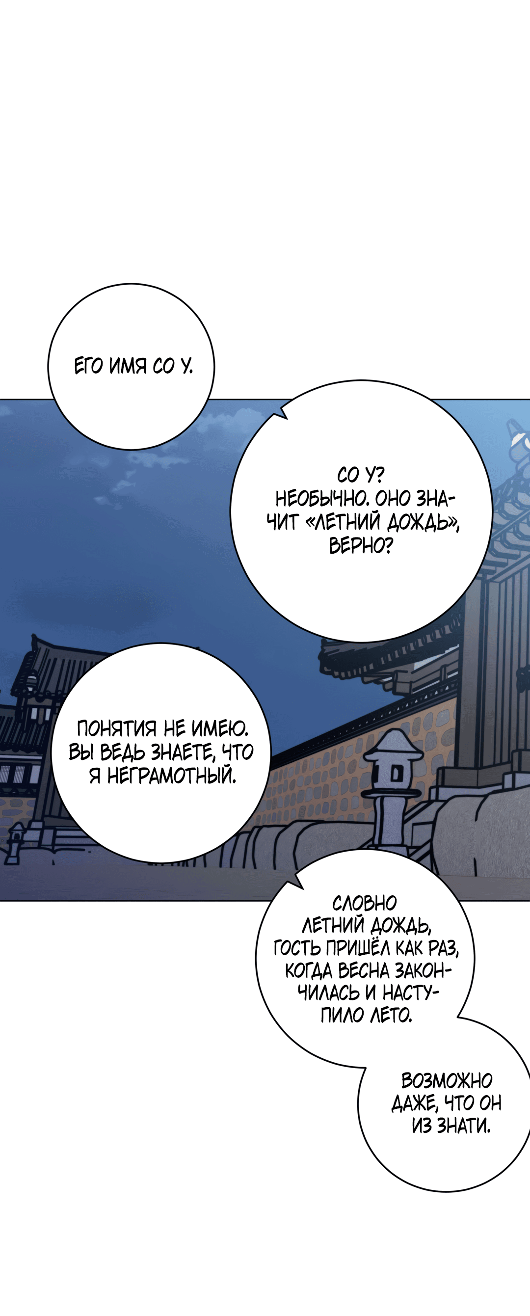 Манга Летний дождь - Глава 86 Страница 8