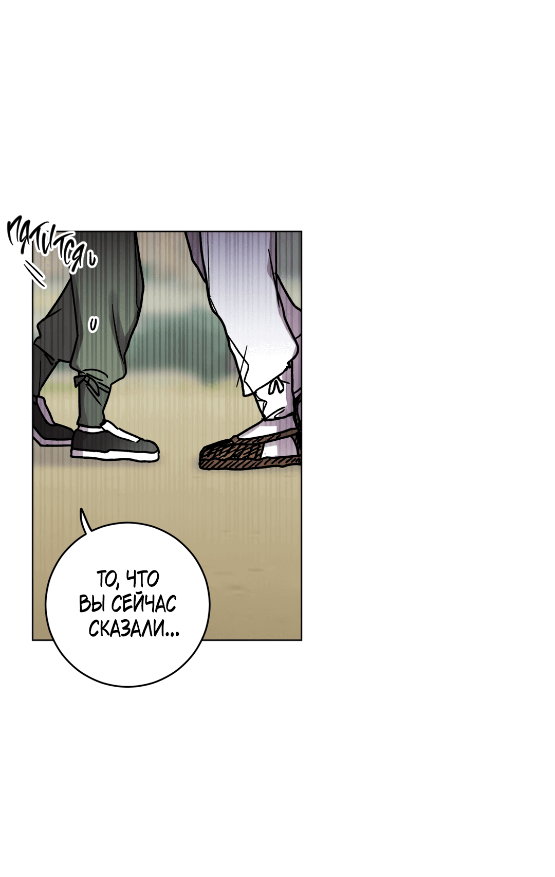 Манга Летний дождь - Глава 86 Страница 66