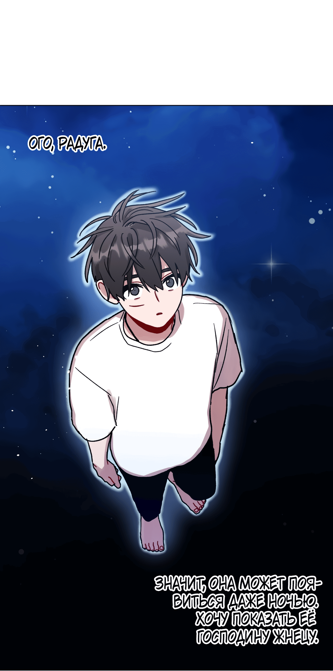 Манга Летний дождь - Глава 86 Страница 18