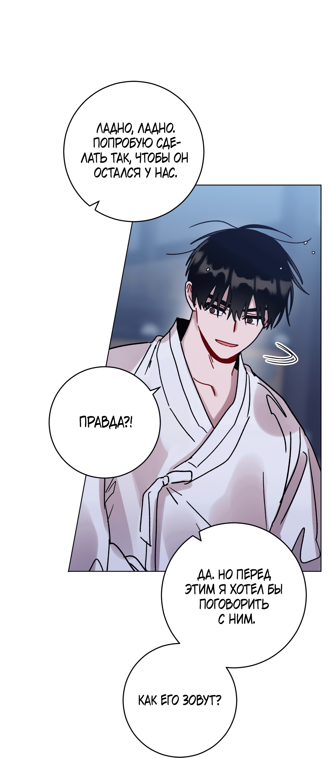 Манга Летний дождь - Глава 86 Страница 7