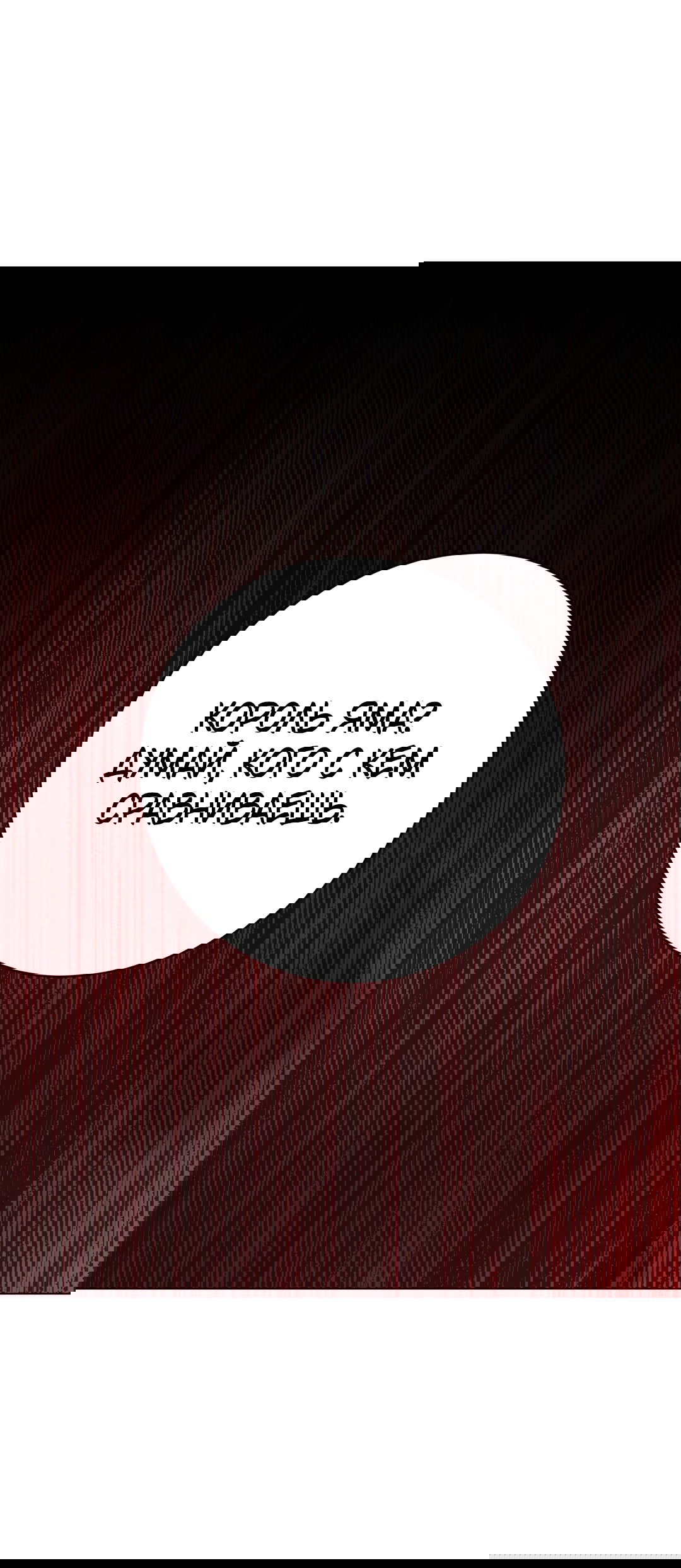 Манга Летний дождь - Глава 86 Страница 61