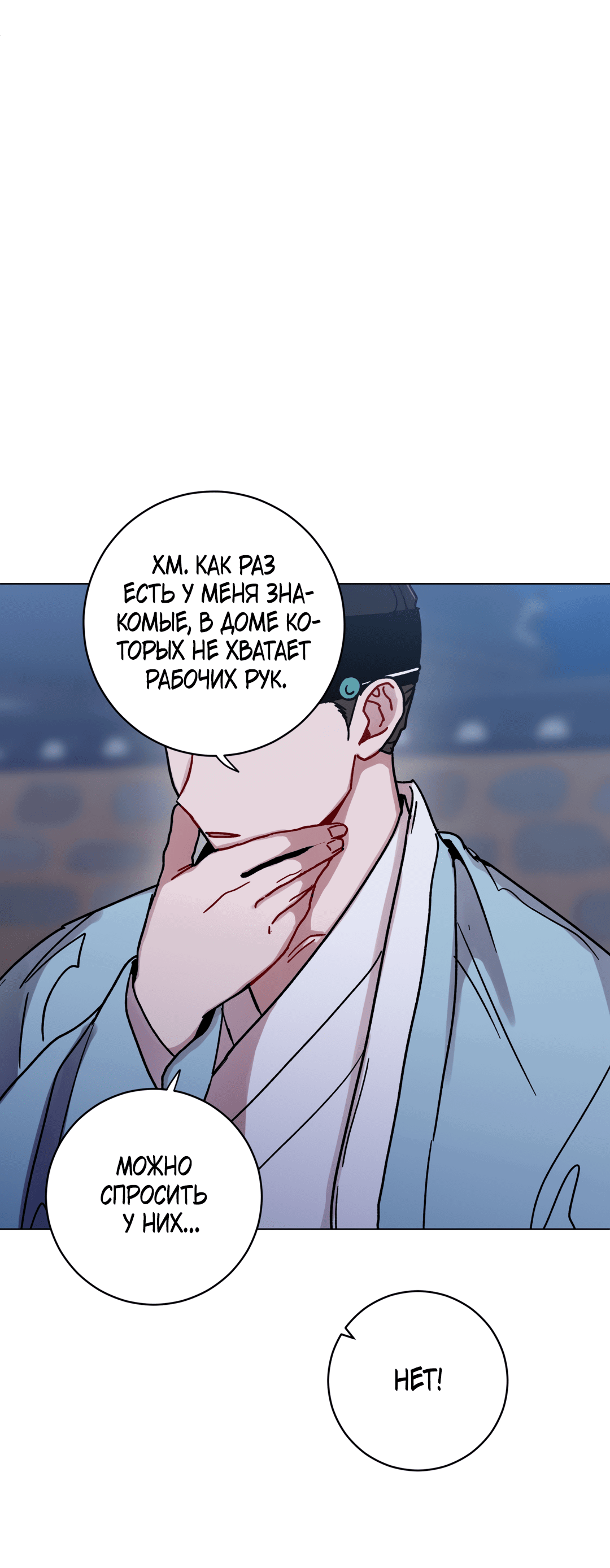 Манга Летний дождь - Глава 86 Страница 2