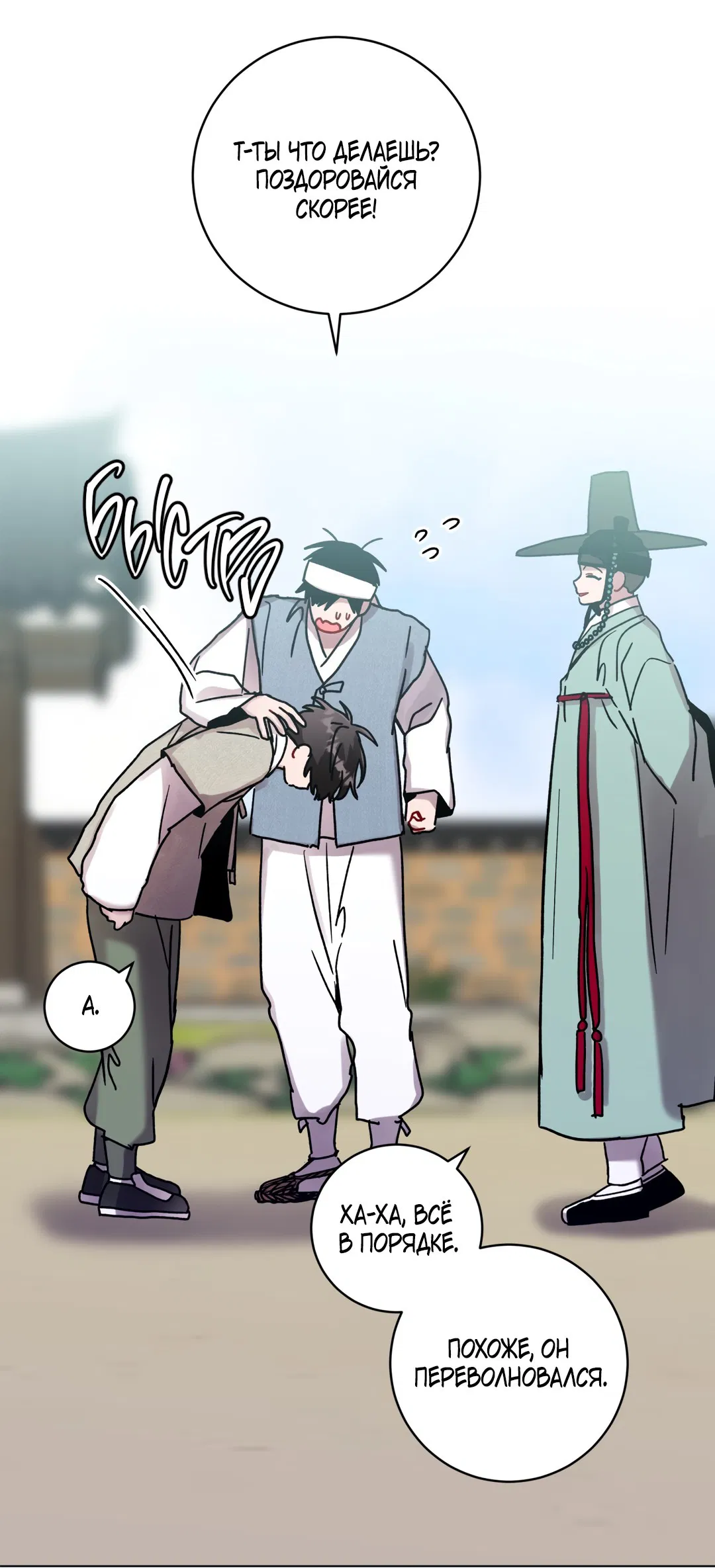 Манга Летний дождь - Глава 86 Страница 58