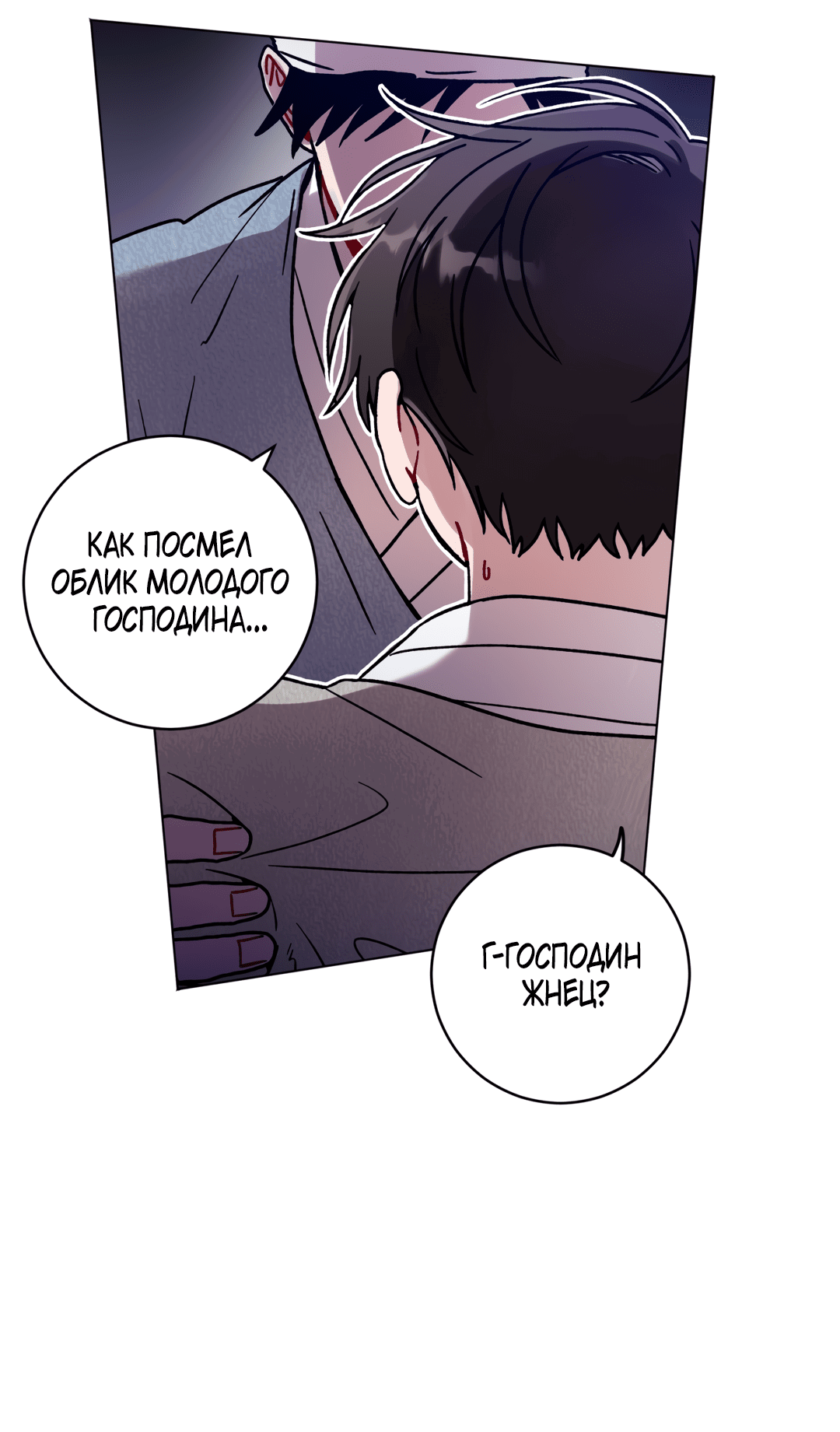 Манга Летний дождь - Глава 86 Страница 65