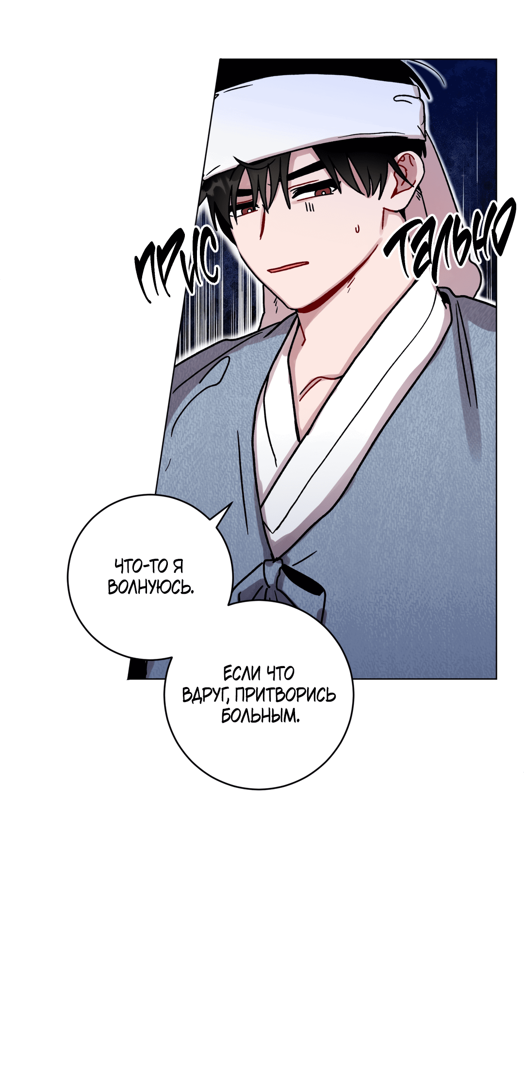 Манга Летний дождь - Глава 86 Страница 47