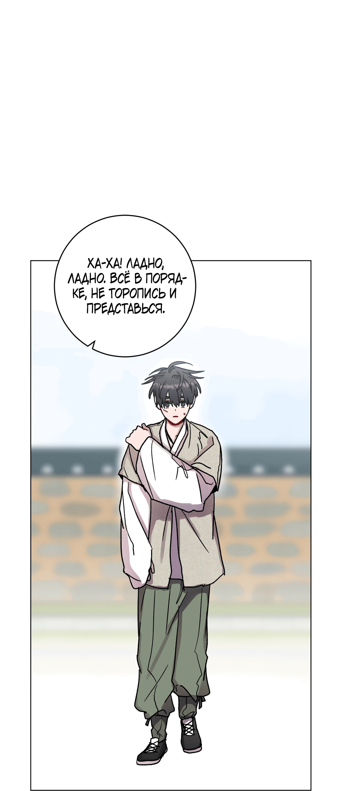 Манга Летний дождь - Глава 86 Страница 70