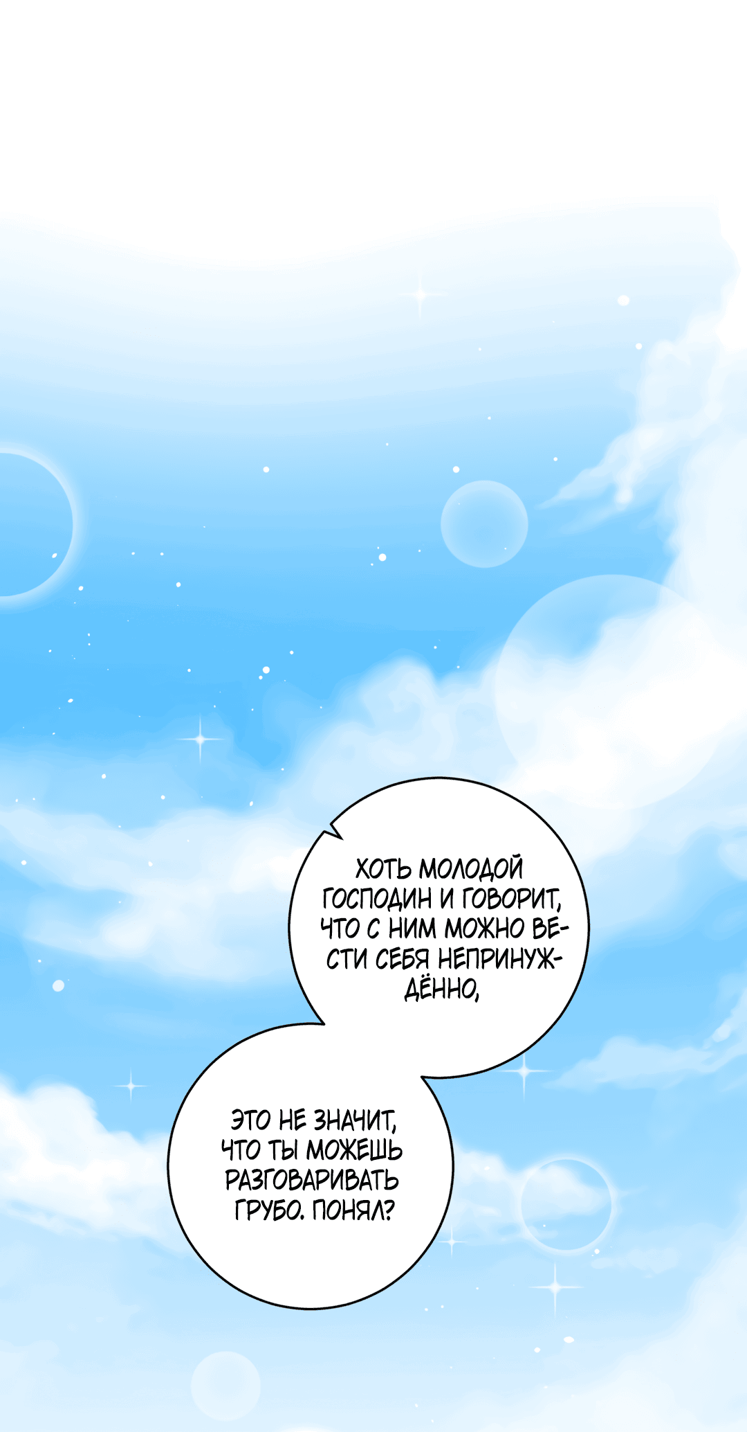 Манга Летний дождь - Глава 86 Страница 42